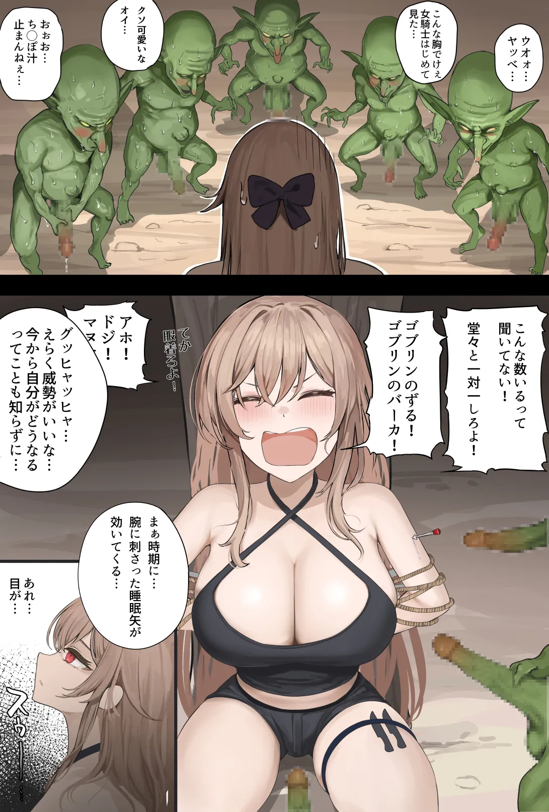 コー◯ァス帝国の王から直々に郊外で繁殖しているゴブリン退治を任命されたが向かった先でめちゃくちゃにされてしまうfrn君 page 4 full