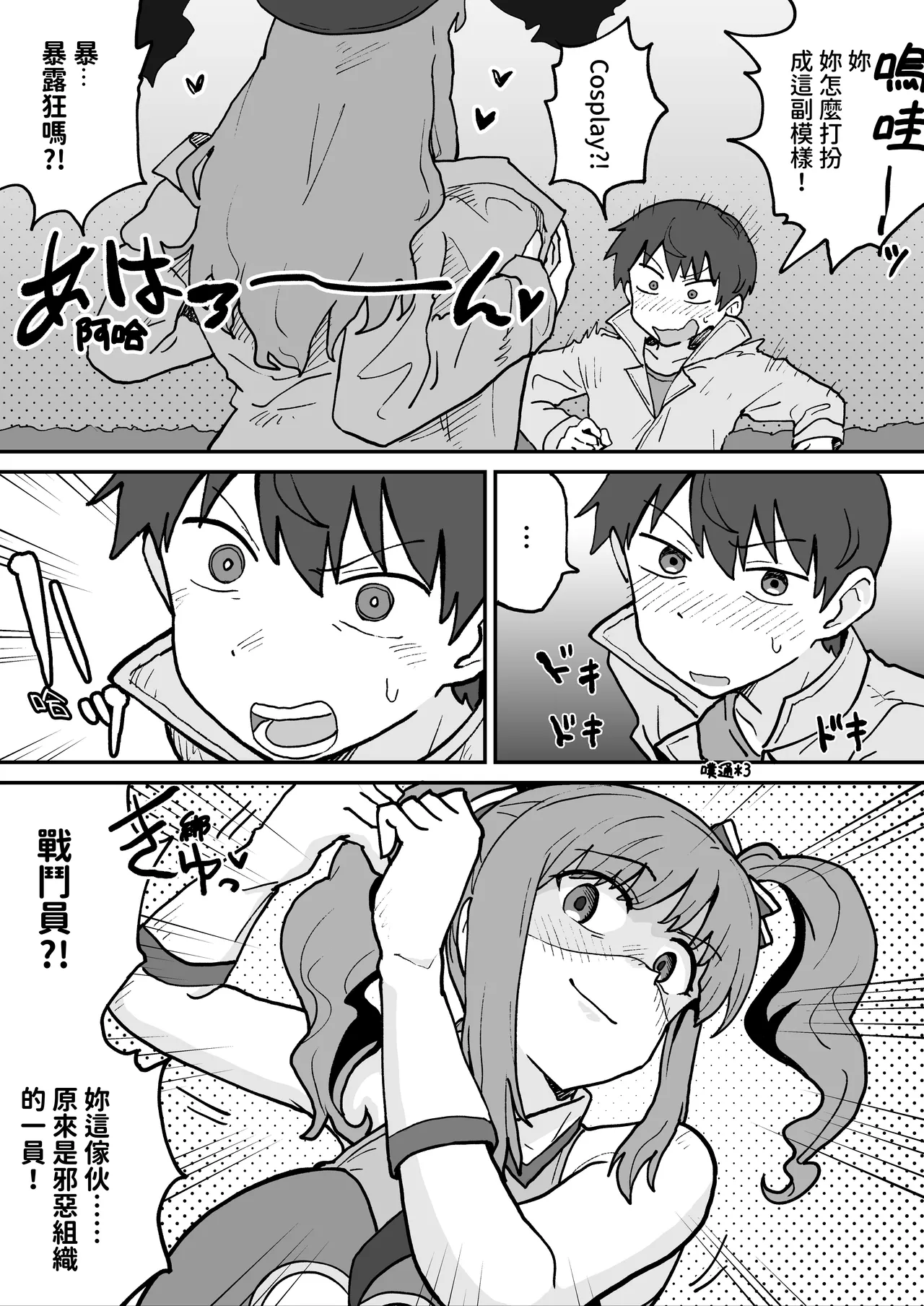 悪の組織の戦闘員ボディスーツ page 5 full