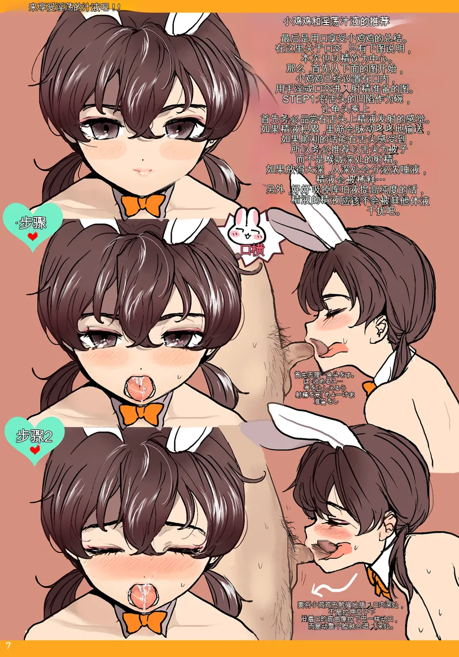 Tsuyudaku Chikuwabu Repo Matome Hon page 7 full