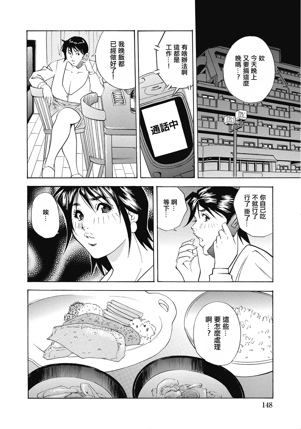 春咲き主婦の浮気な蕾 page 6 full