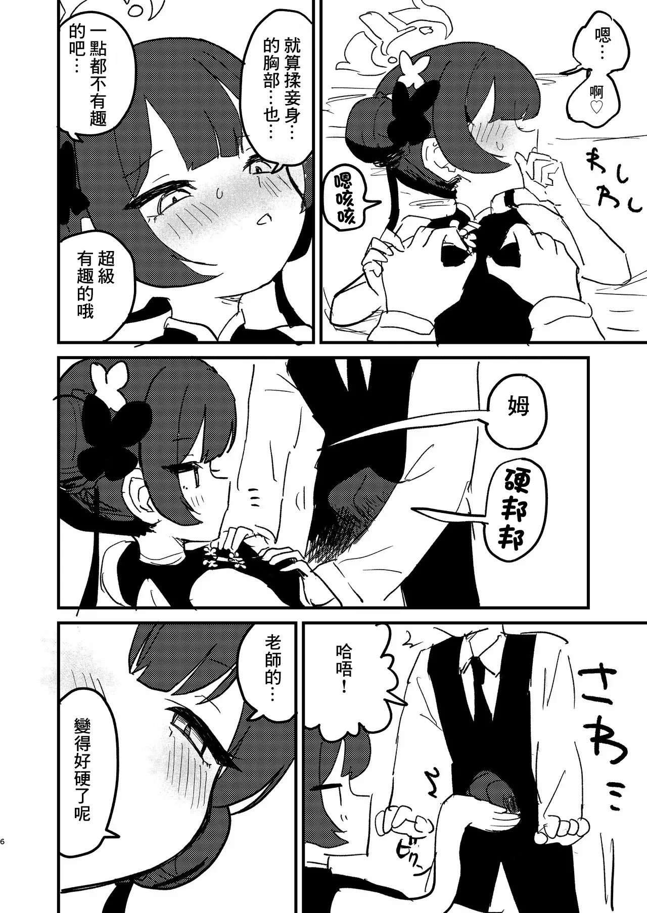 Ima wa Monshu ja Naku Tada no  -1280x page 5 full