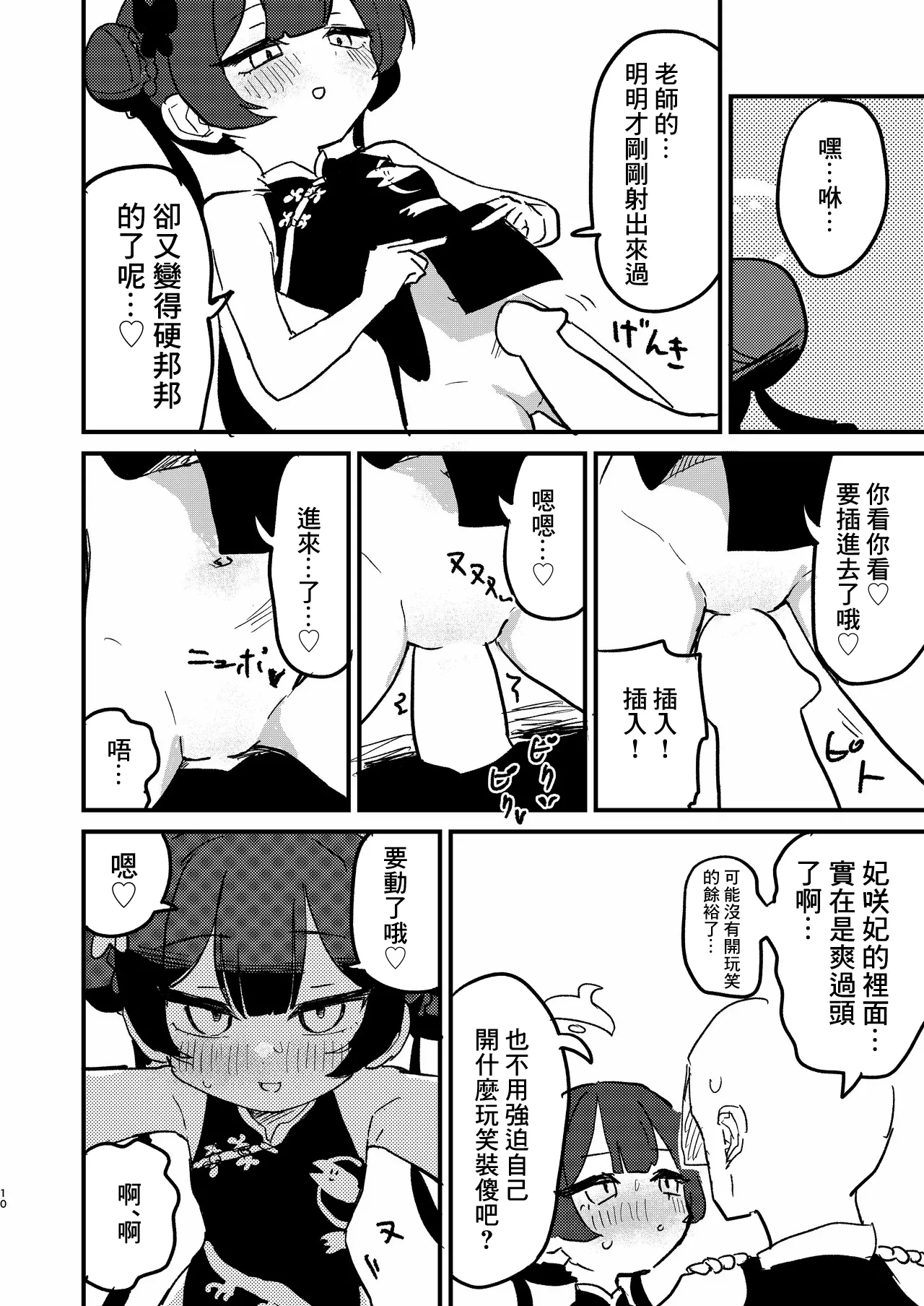Ima wa Monshu ja Naku Tada no  -1280x page 9 full