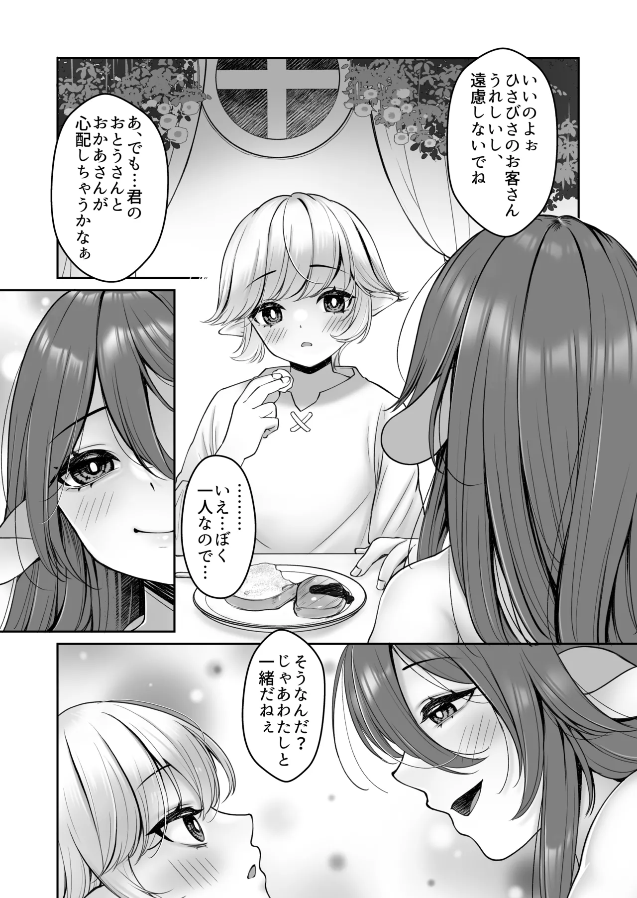 Kōshite Shotaerufu kun wa Bakemono? O nē Chanto Shiawase ni Kurashimashita Tosa. page 5 full