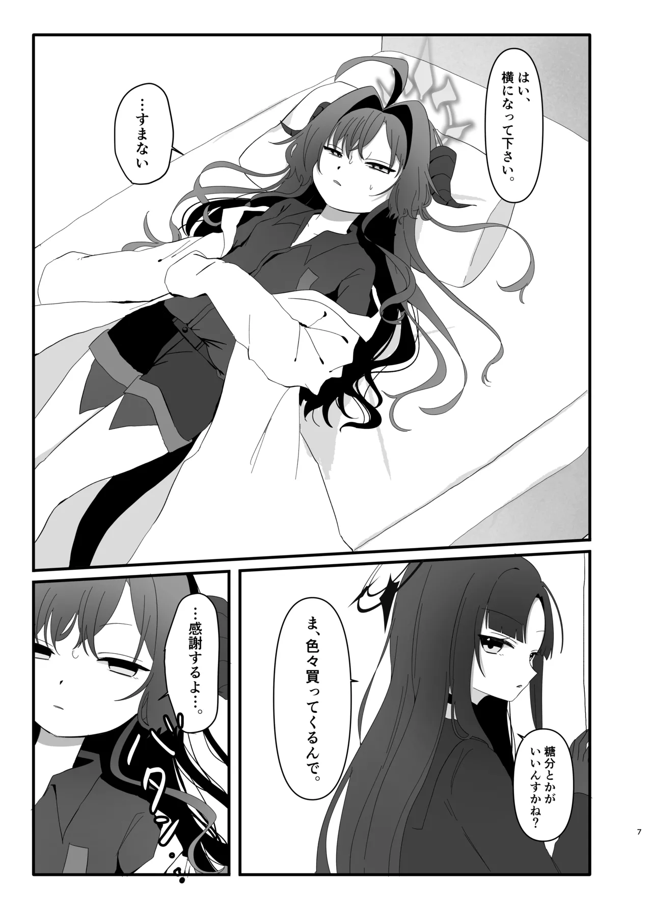 爆破の火花が消えるまで page 7 full