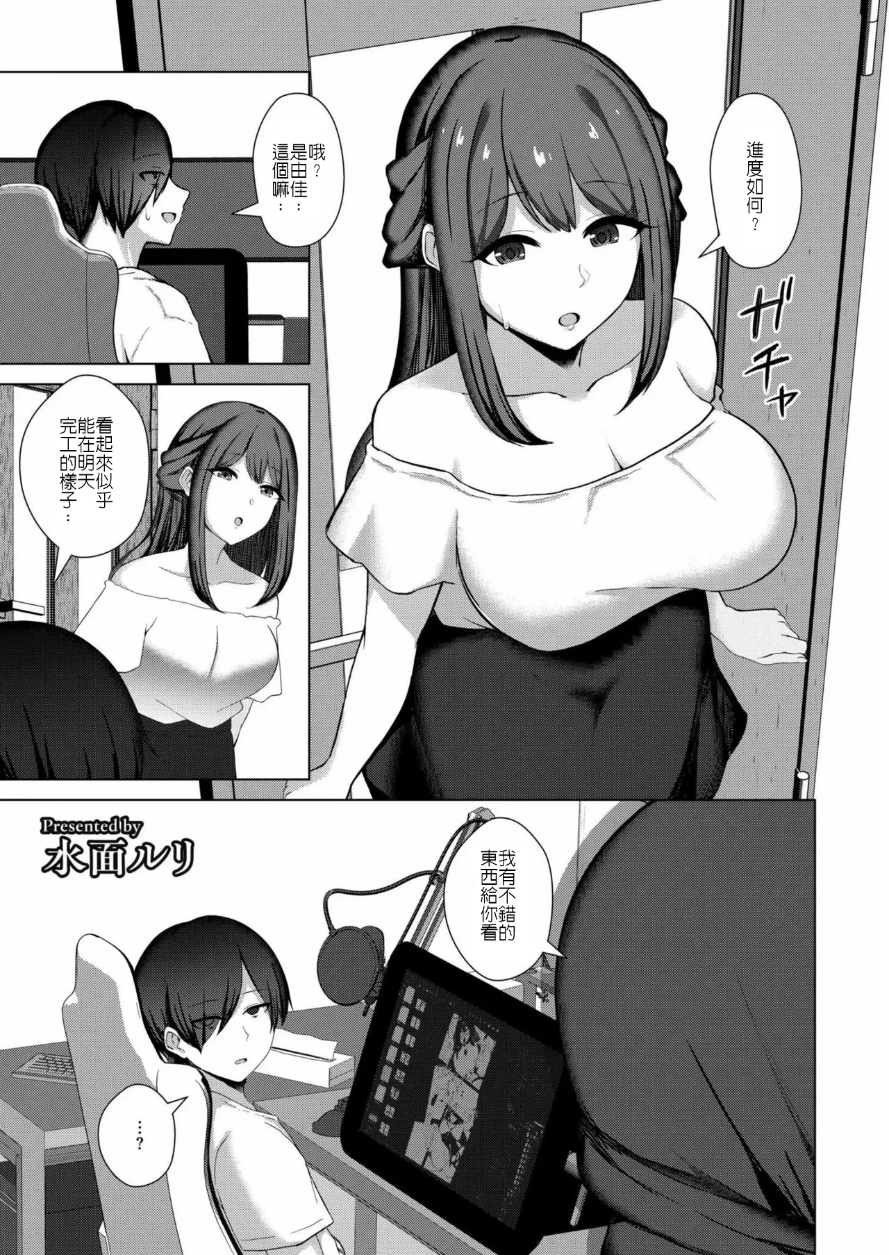 專畫寢取題材的漫畫家之悖論 page 1 full