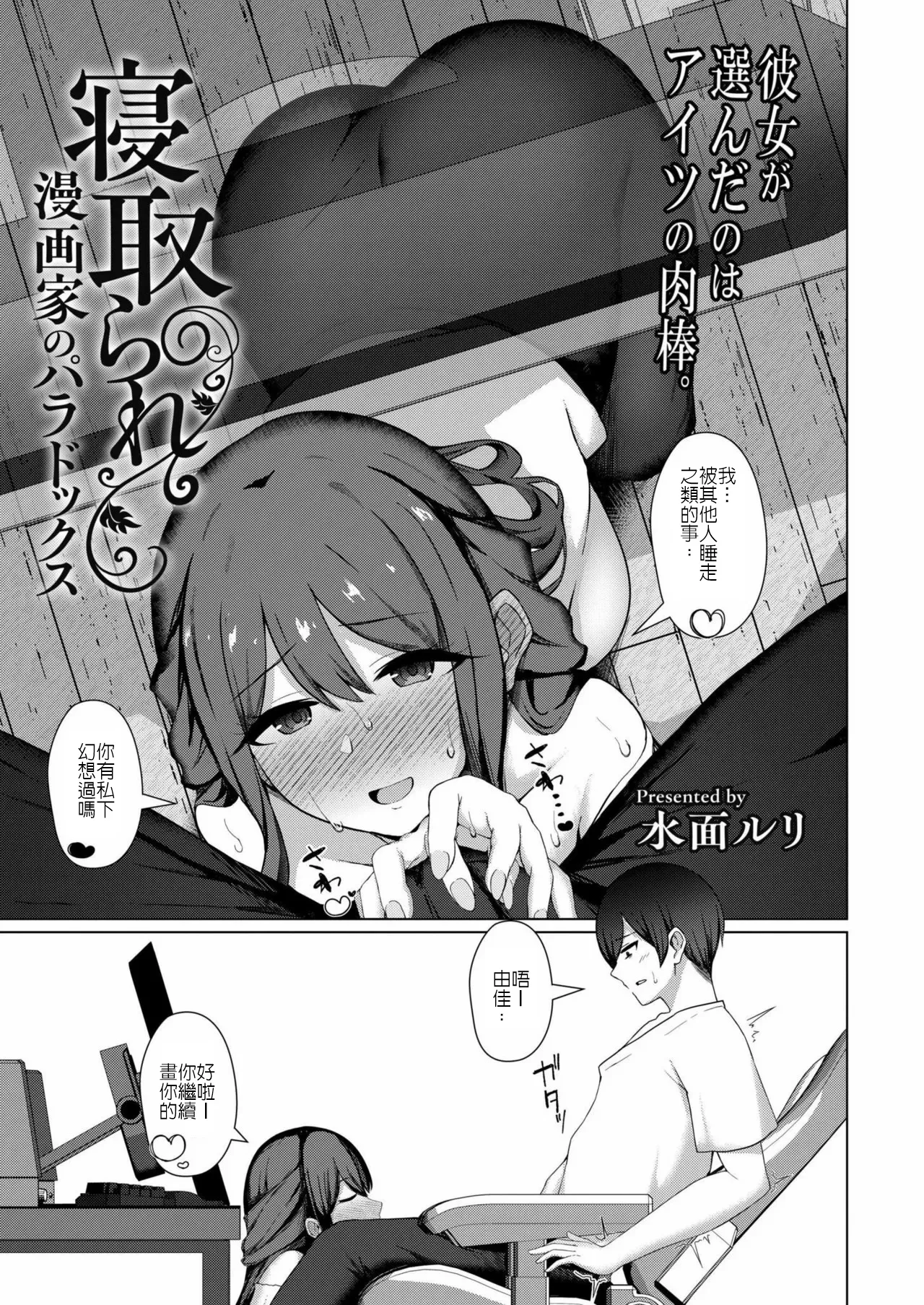 專畫寢取題材的漫畫家之悖論 page 3 full