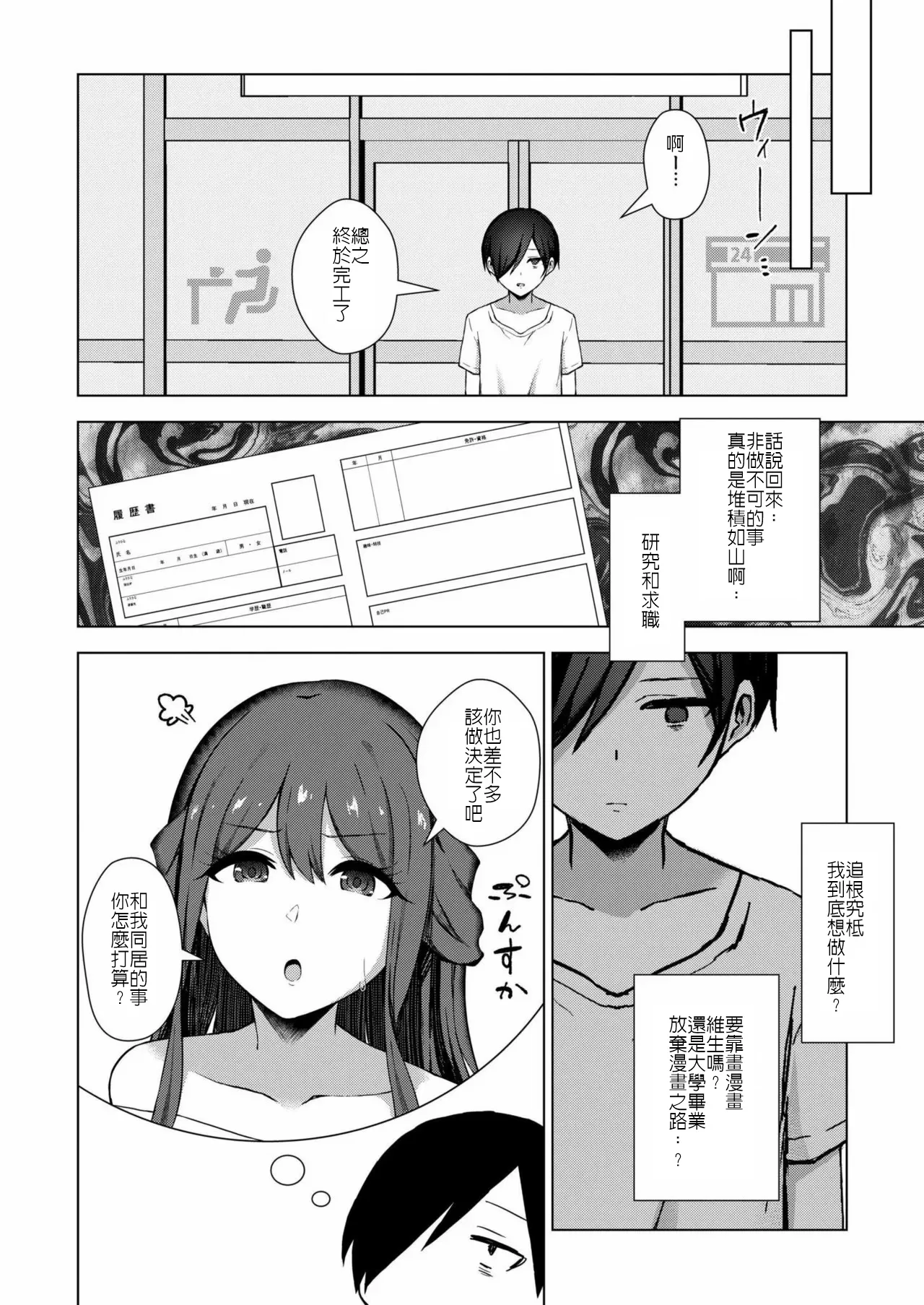 專畫寢取題材的漫畫家之悖論 page 6 full