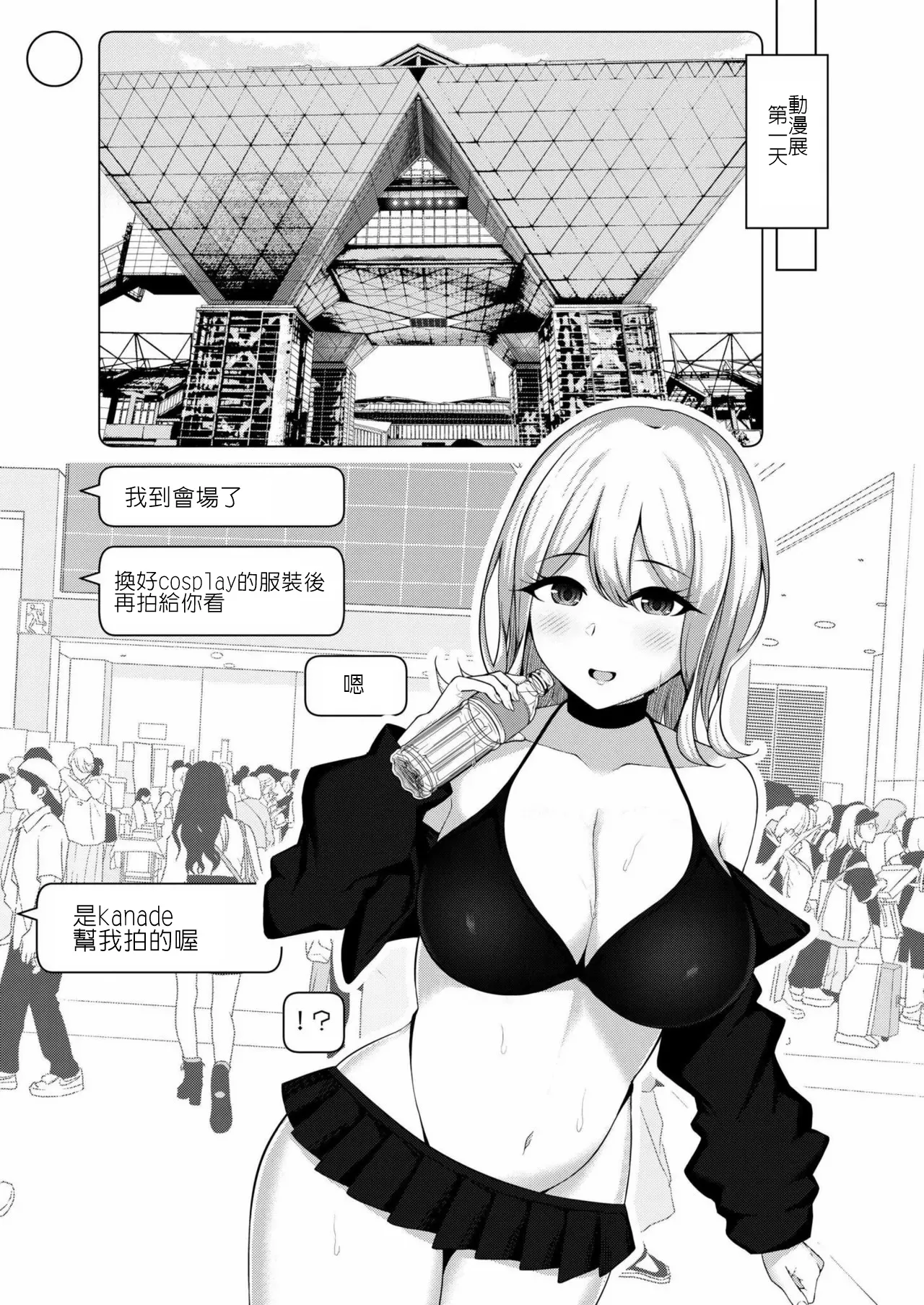 專畫寢取題材的漫畫家之悖論 page 9 full
