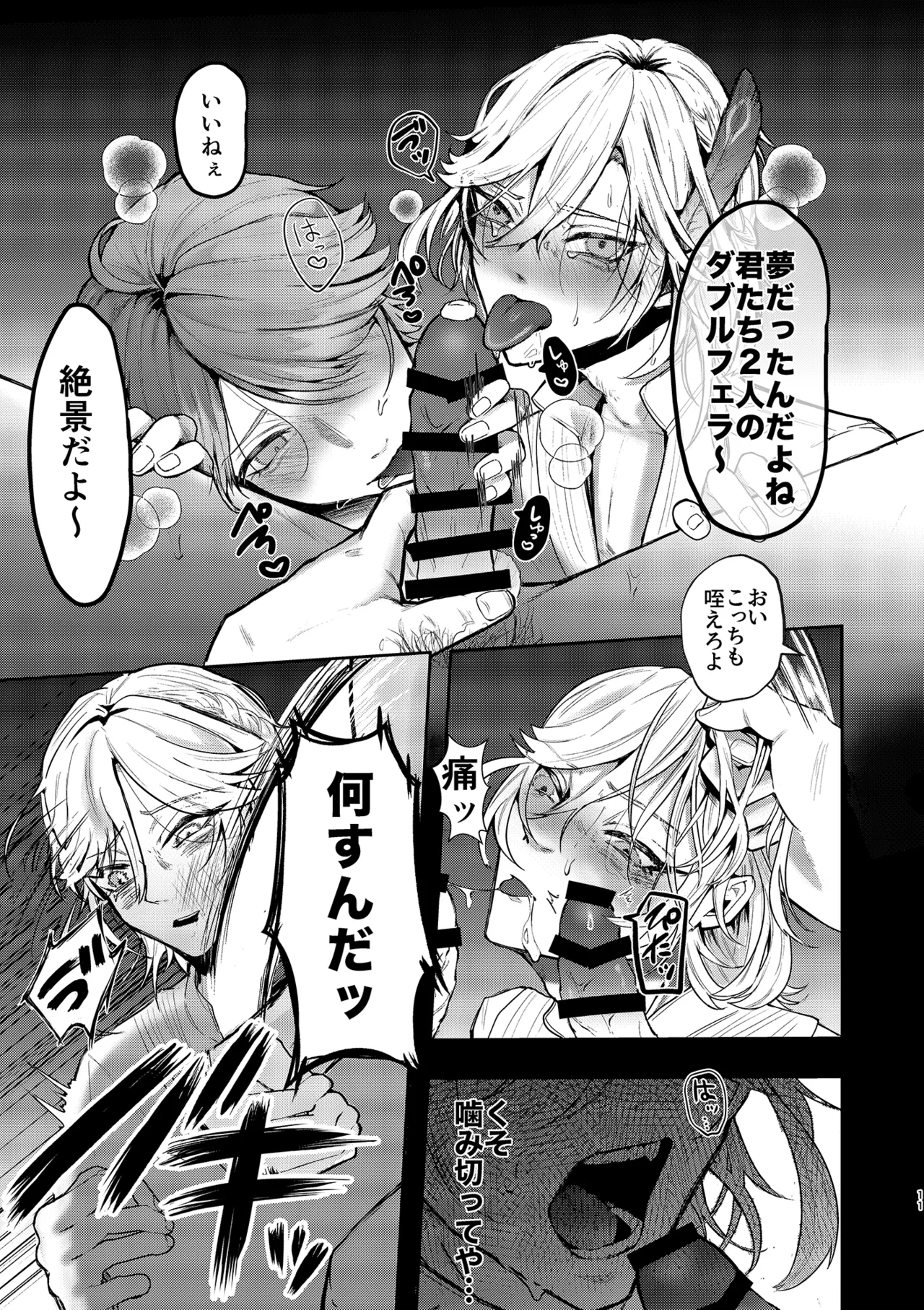 BAD TRAP, BAD TRIP page 10 full