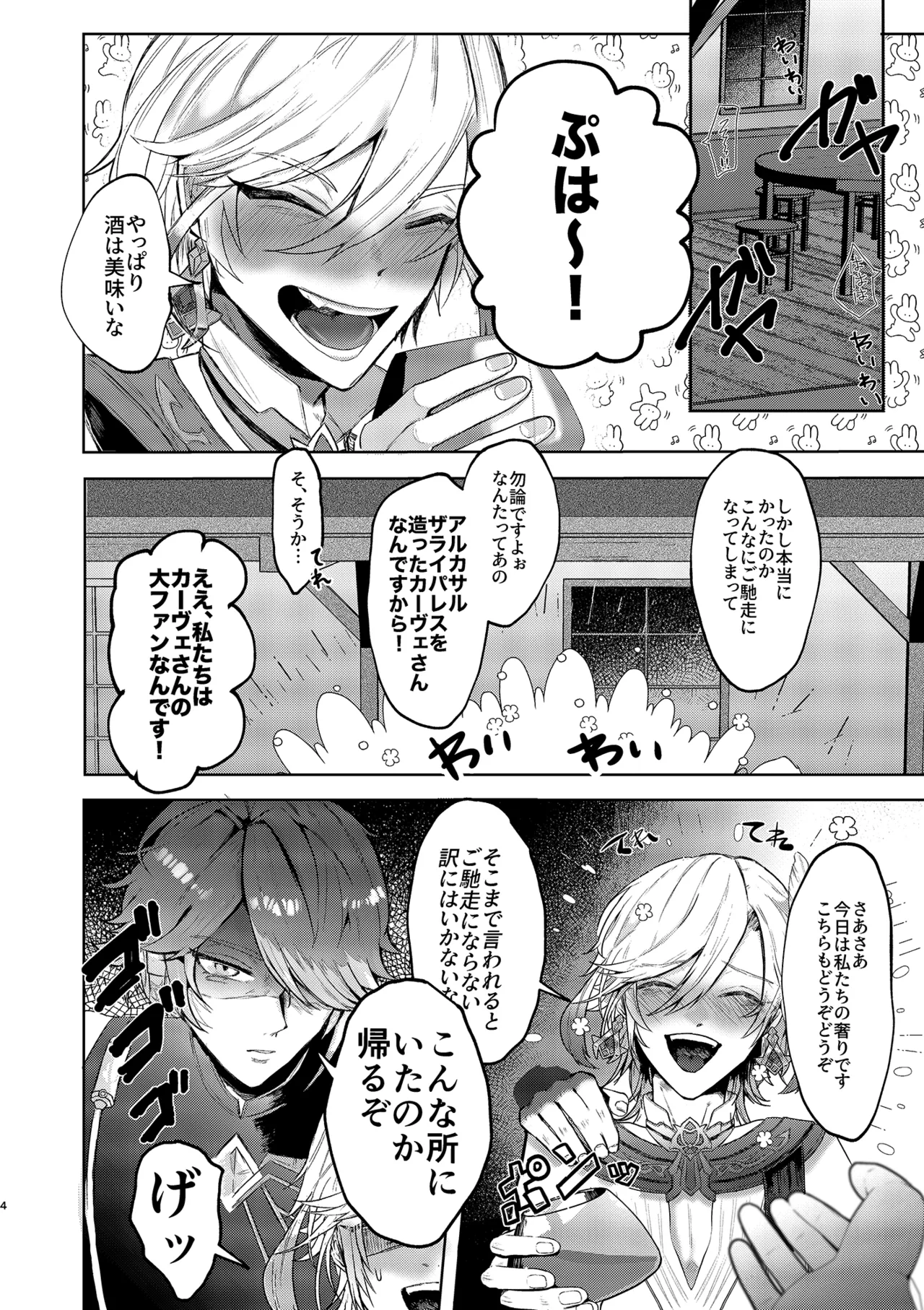 BAD TRAP, BAD TRIP page 3 full