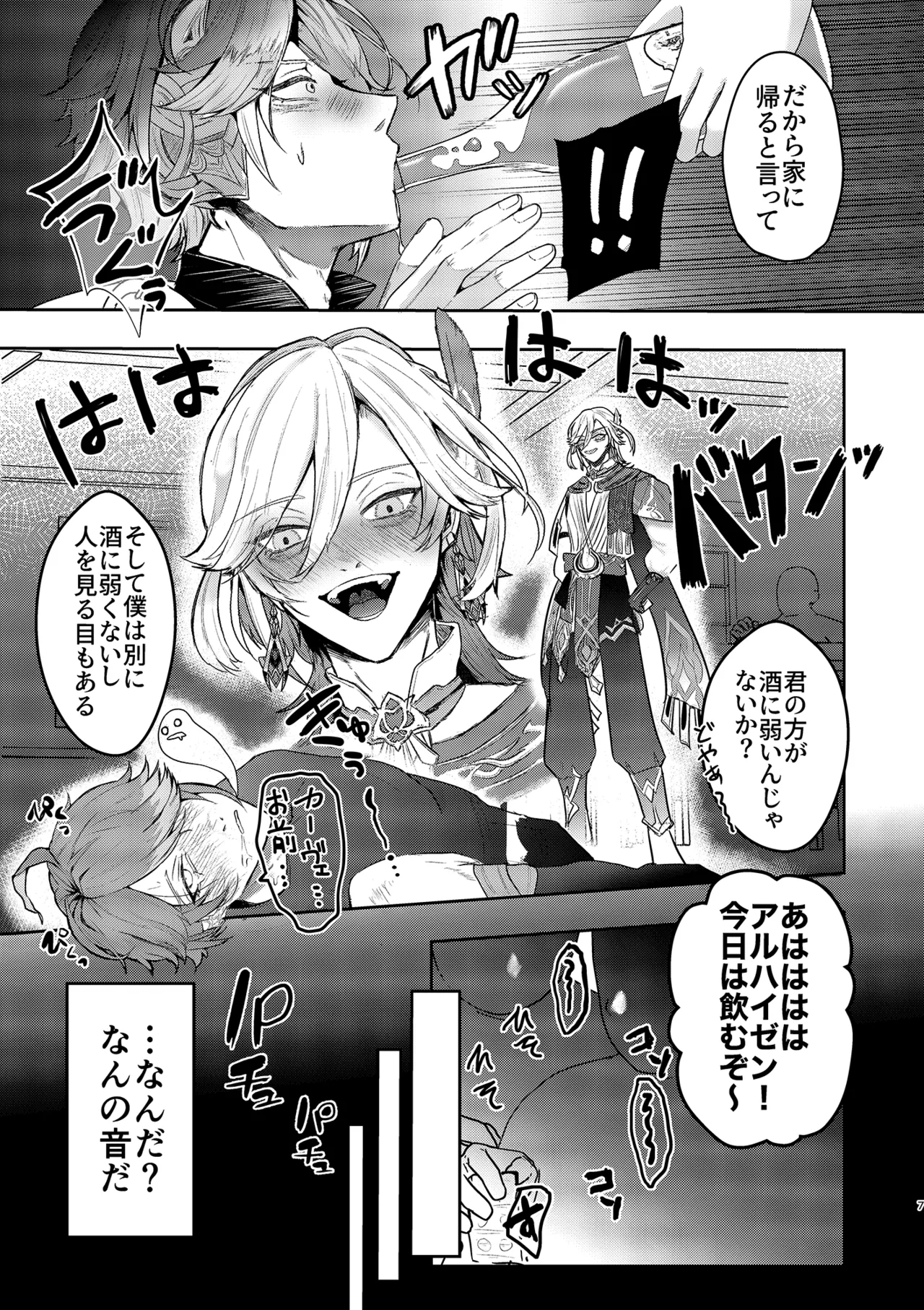 BAD TRAP, BAD TRIP page 6 full