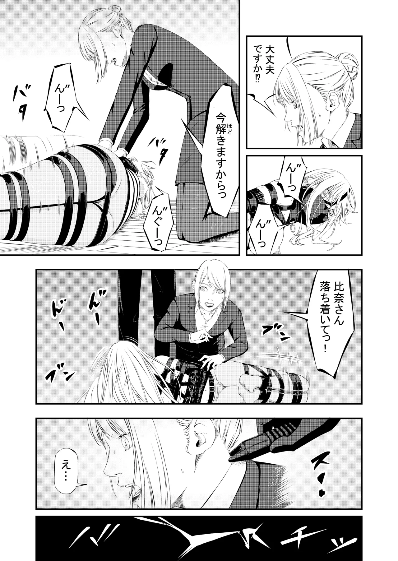 Seidorei Kari page 4 full