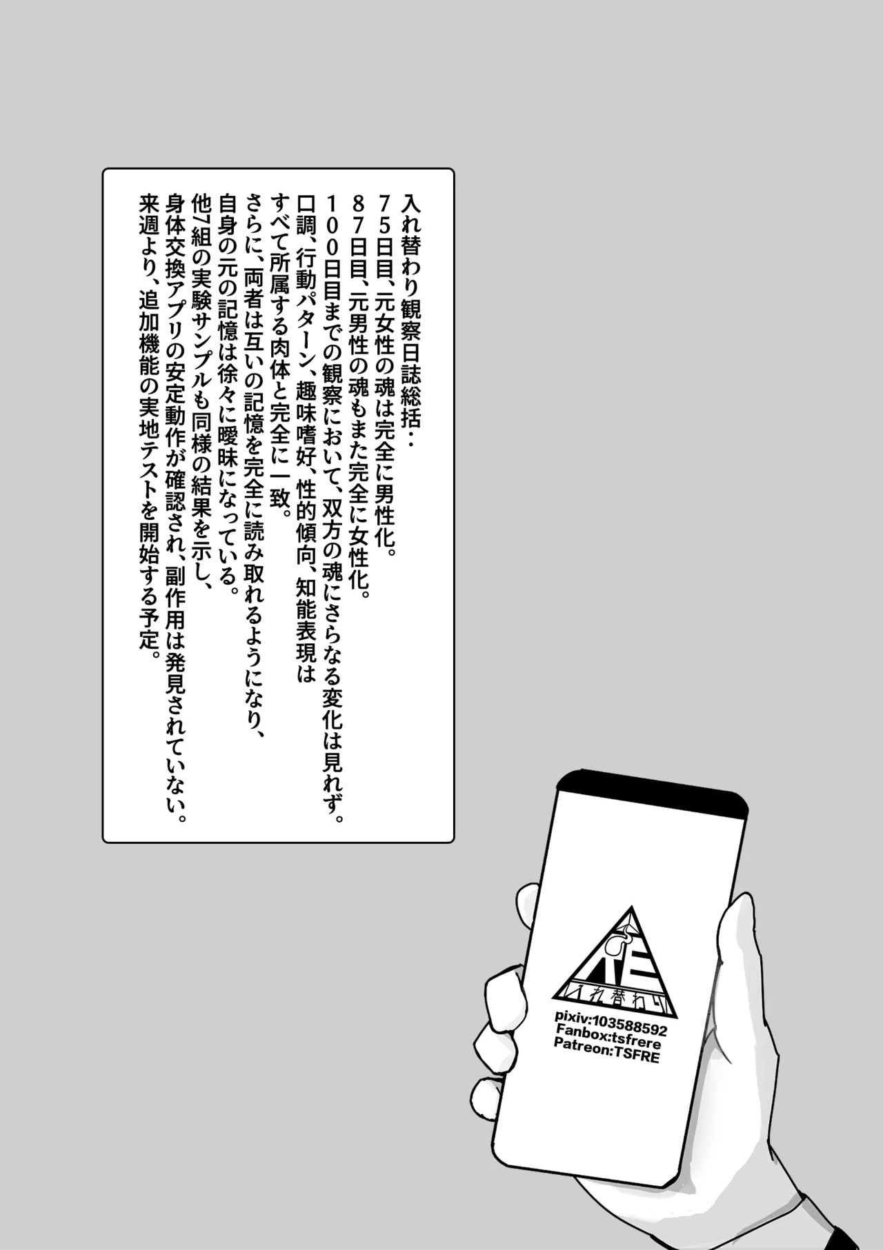 入れ替わり観察日記 page 10 full
