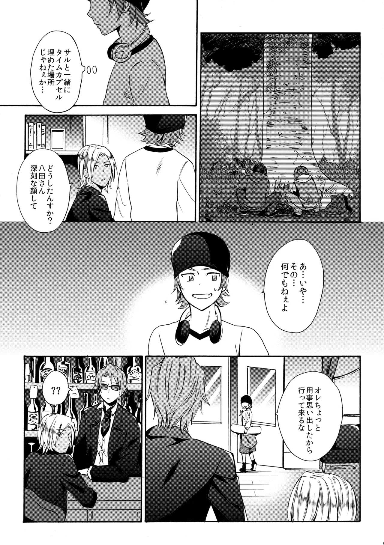 瞳をあけてみる夢 page 10 full