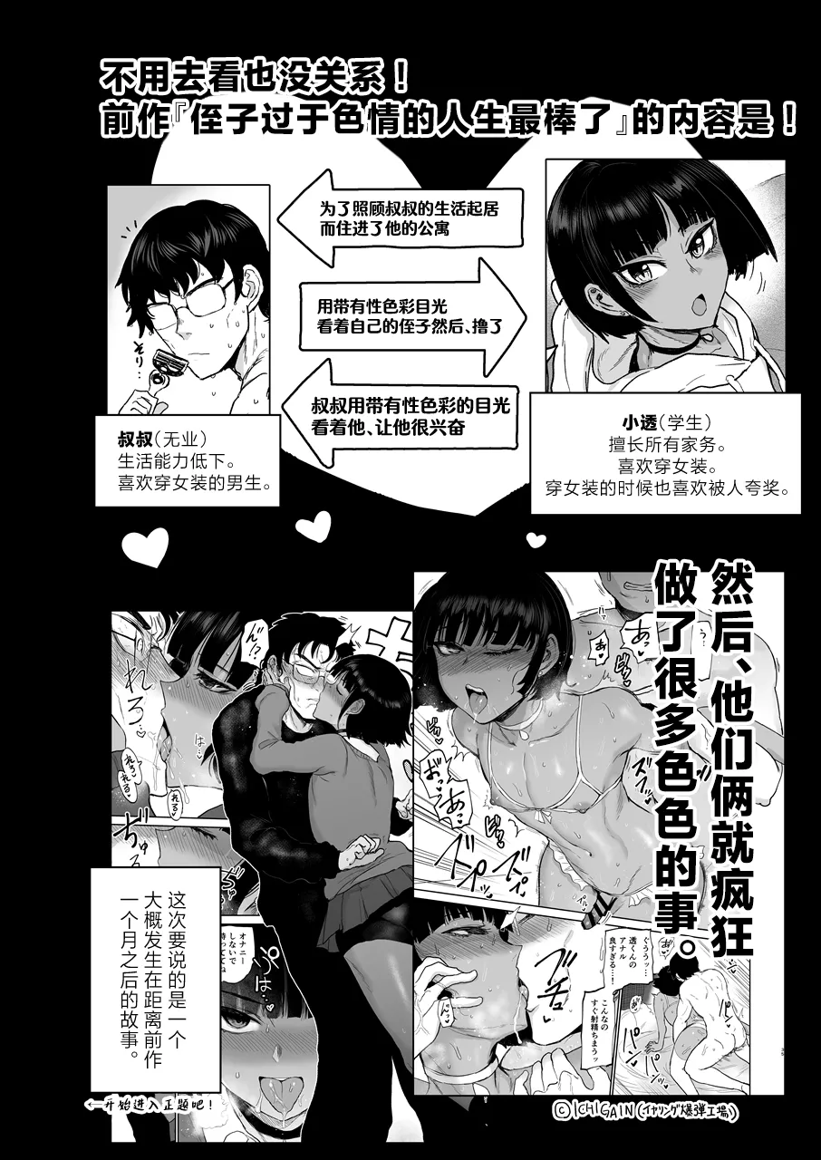 Oikko Ero Sugi, Maid de Saiyou page 3 full