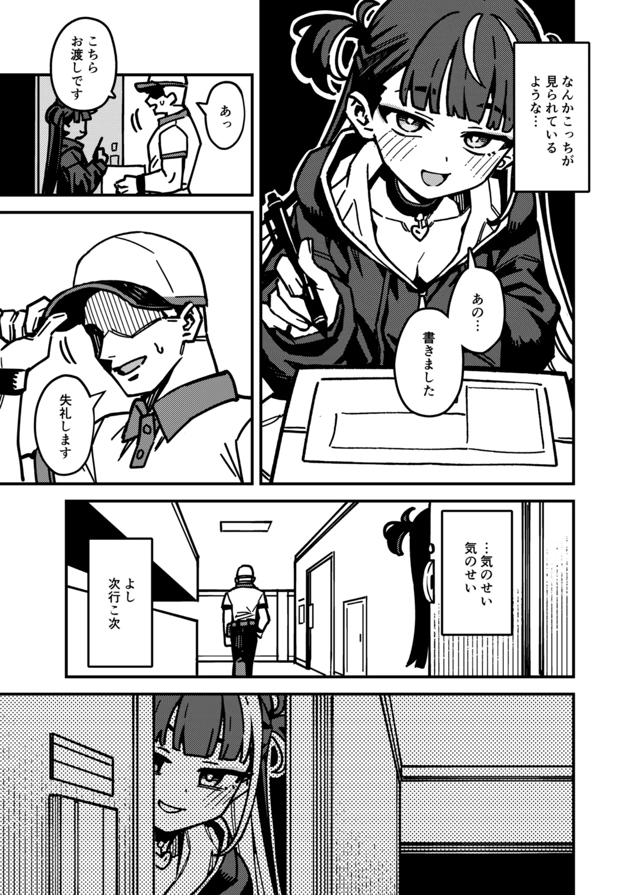 宅配少女 page 5 full