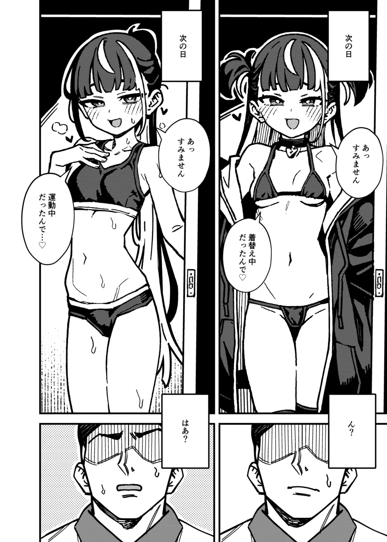 宅配少女 page 6 full
