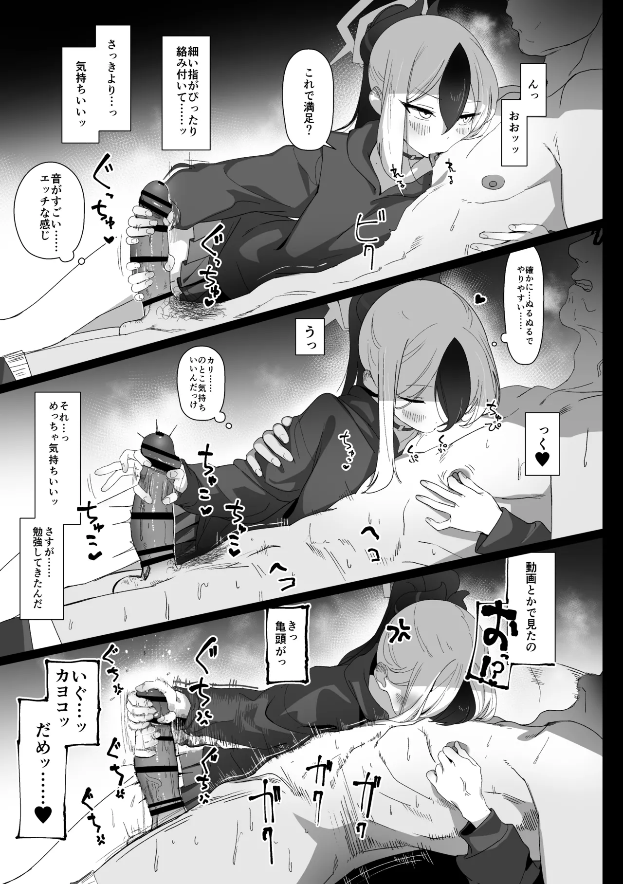 カヨコとセックスする本！前編 page 8 full