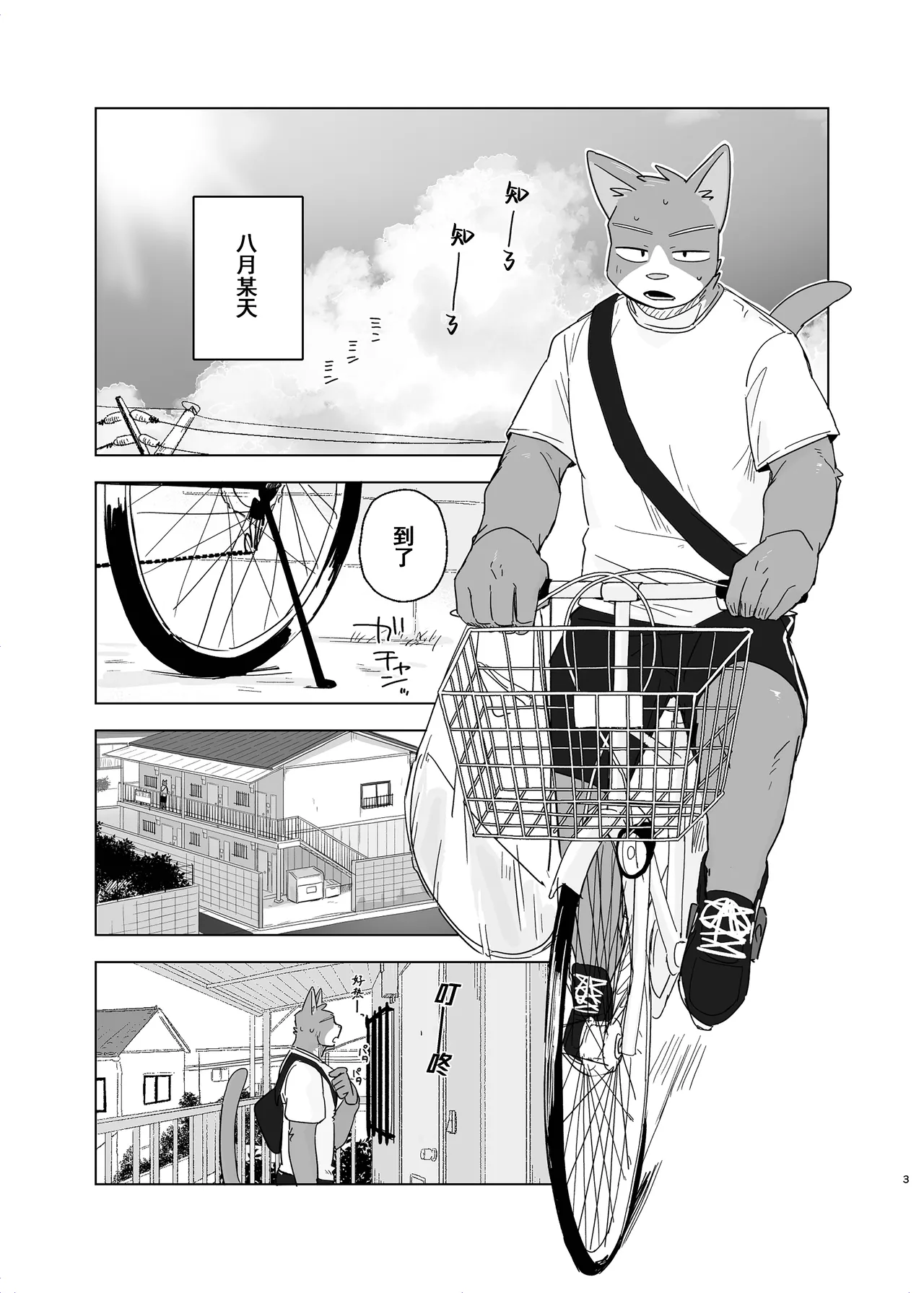 专属你的干劲开关5 page 3 full