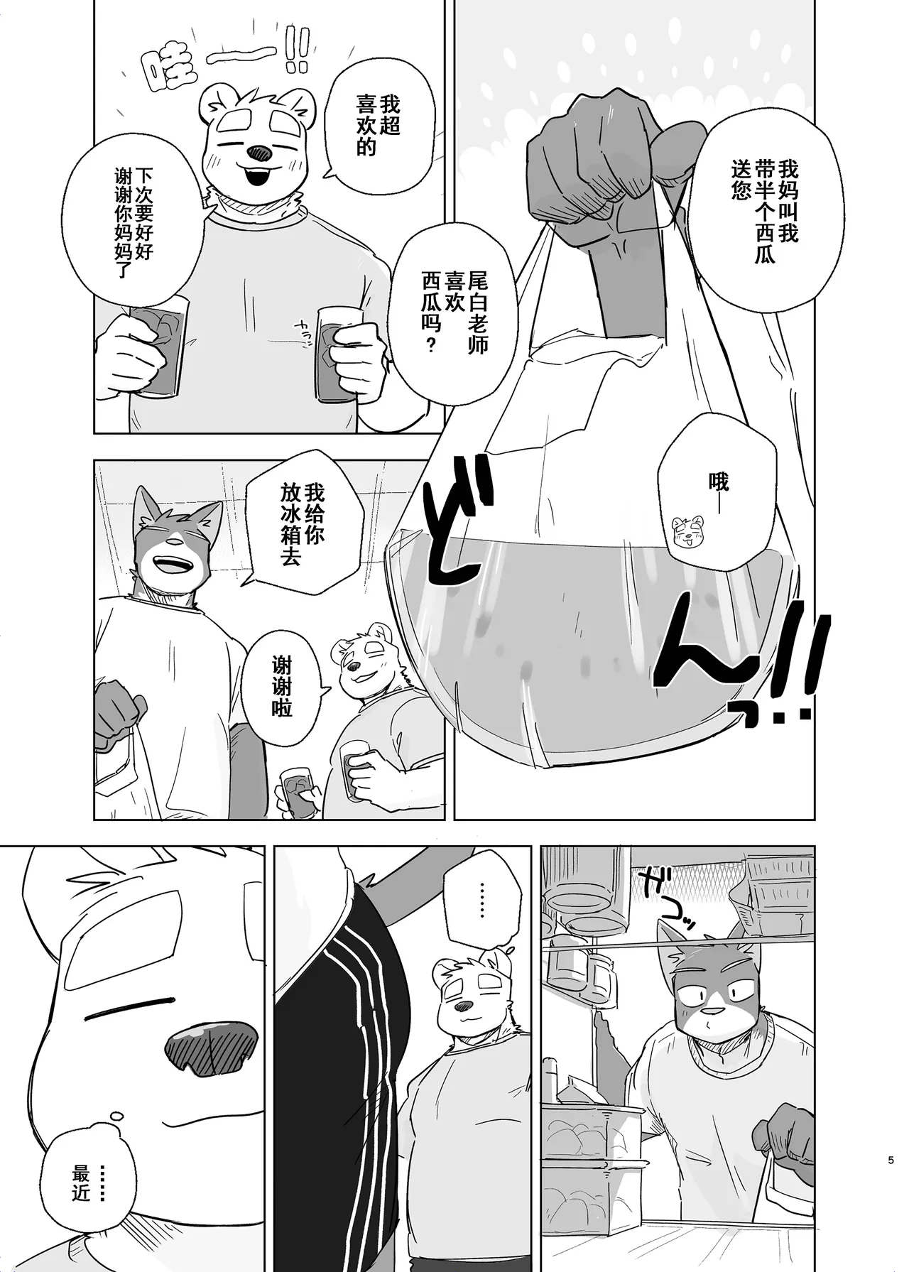 专属你的干劲开关5 page 5 full