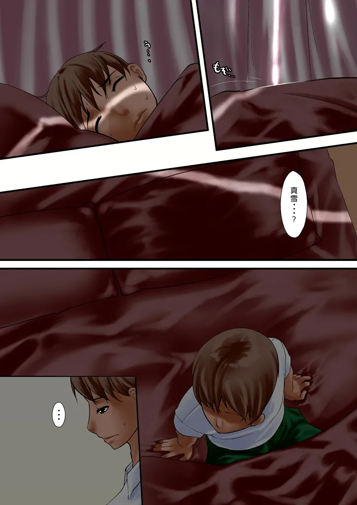 Tsumame de page 6 full