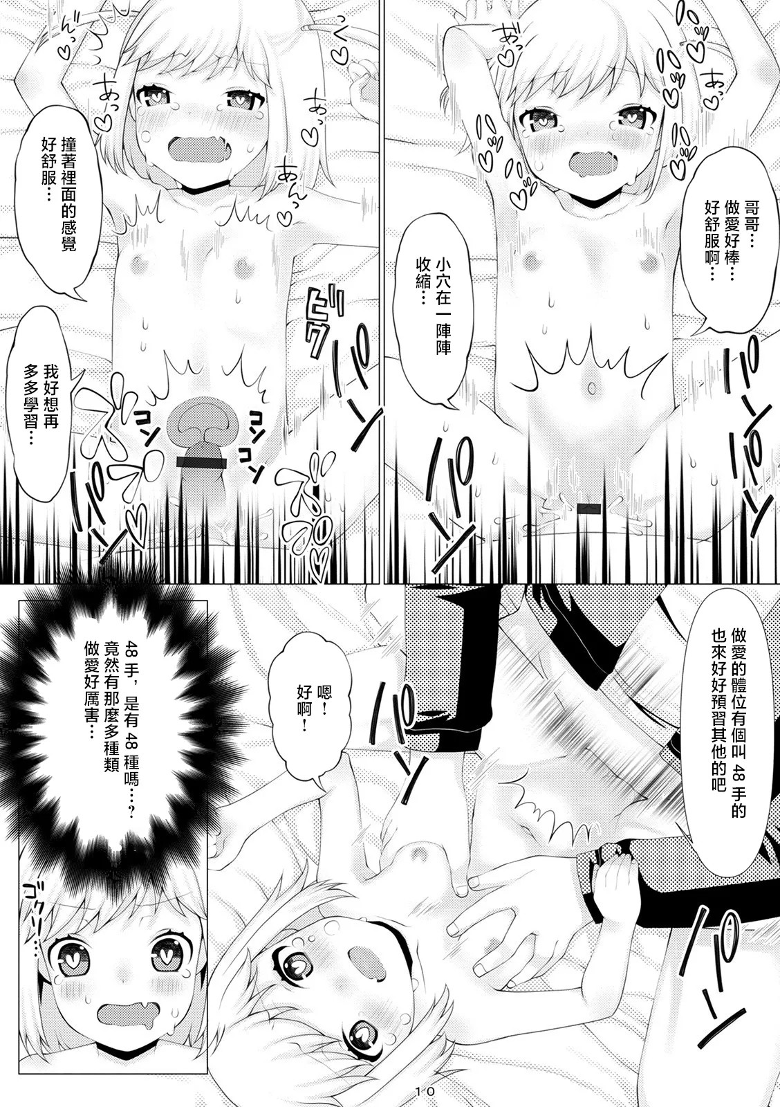 秘密のお勉強 page 10 full