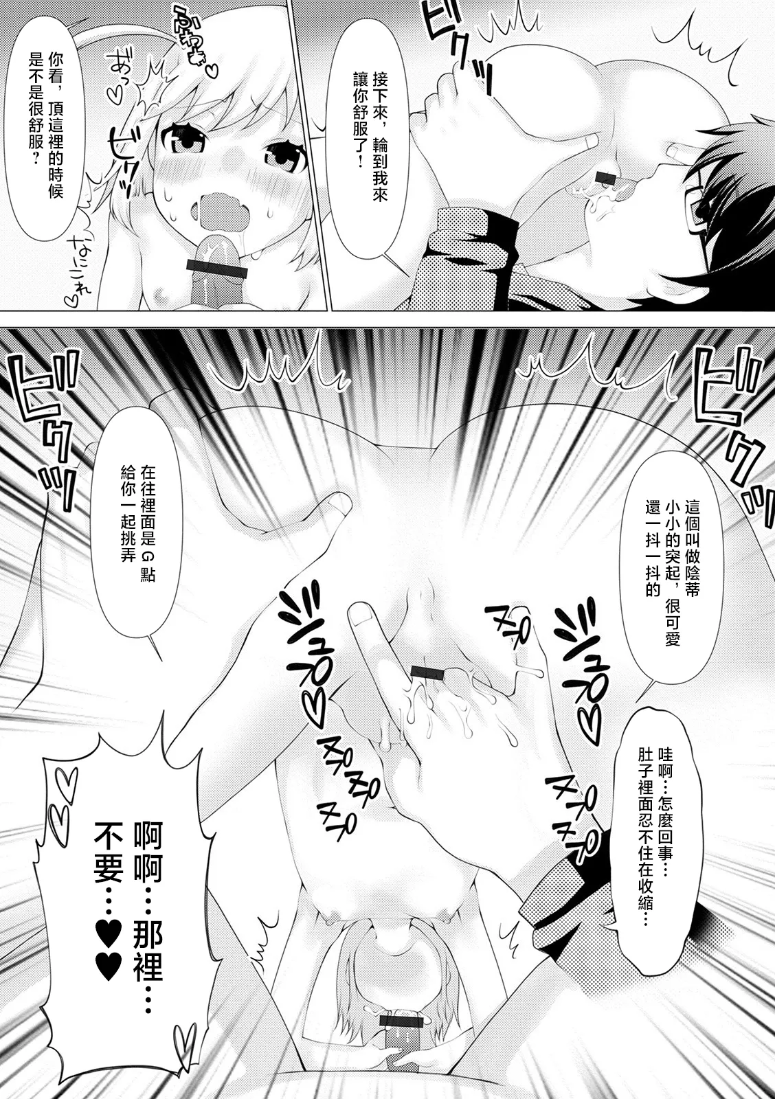 秘密のお勉強 page 7 full