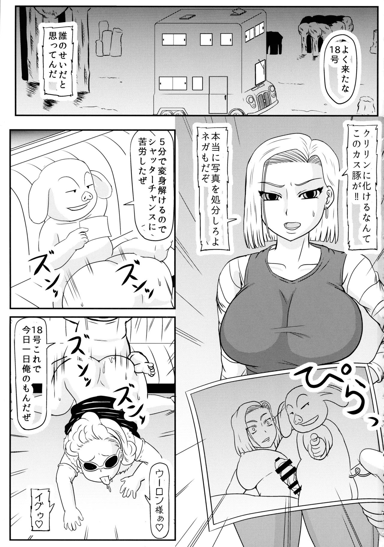 Buta no o umu page 3 full