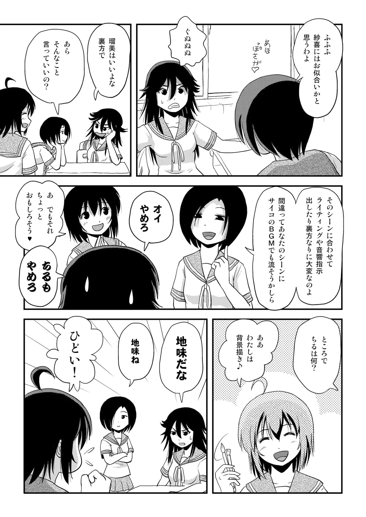 Chiru Roshutsu 14 page 7 full