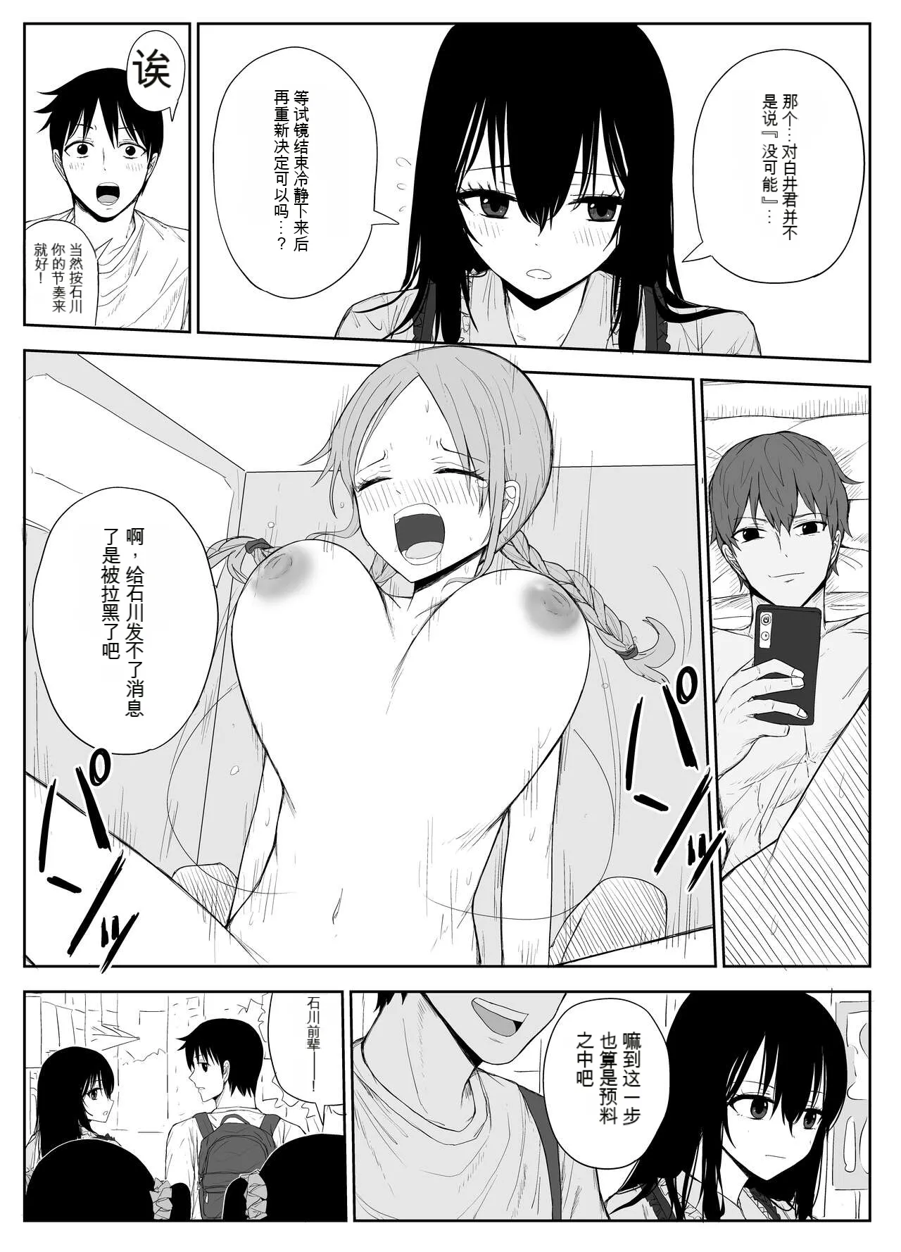 Omochikaerare 2 ~Boku yori Yume, Yume yori Aitsu no Chinpo~ page 5 full