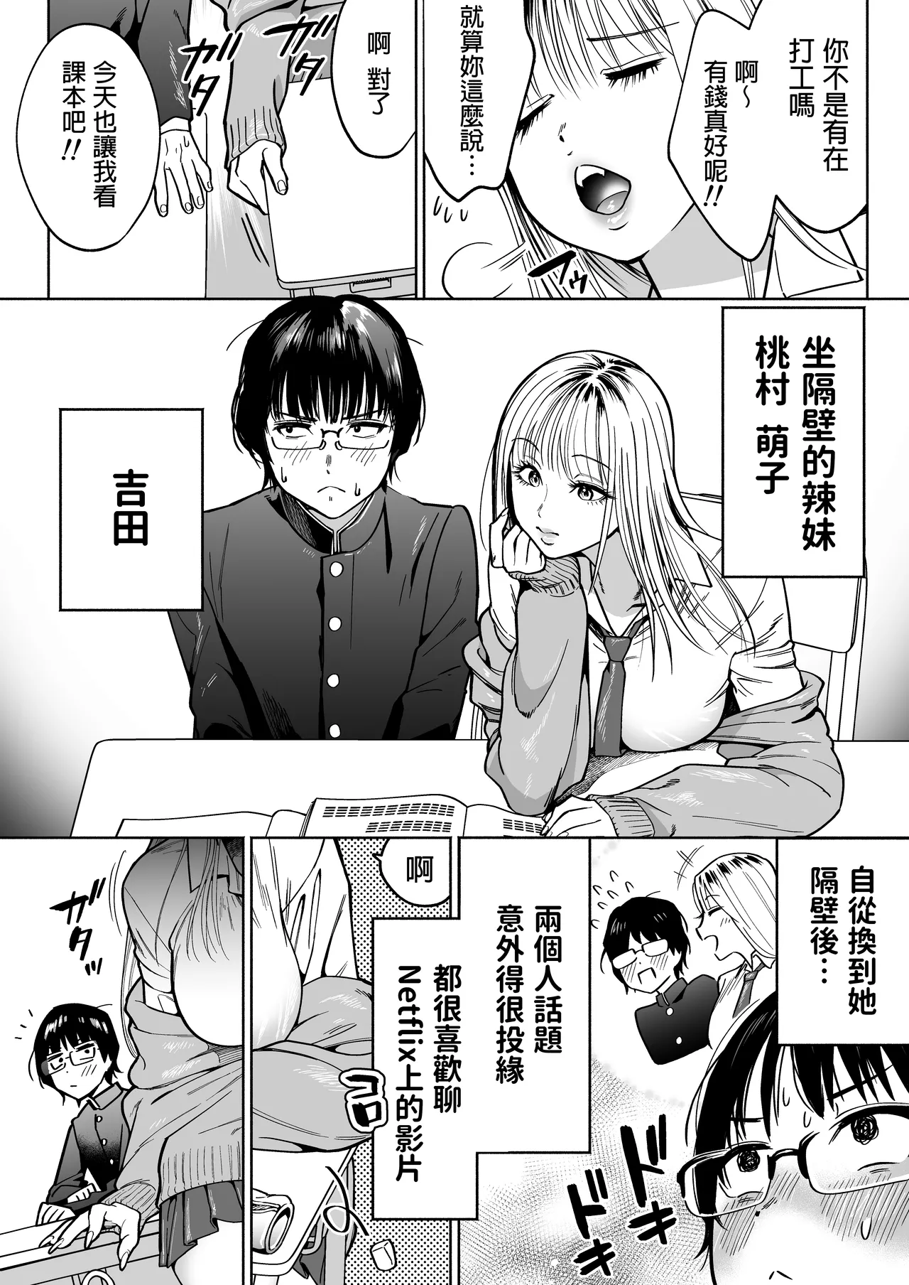 隣の席のギャルとパパ活エッチしてみた page 3 full
