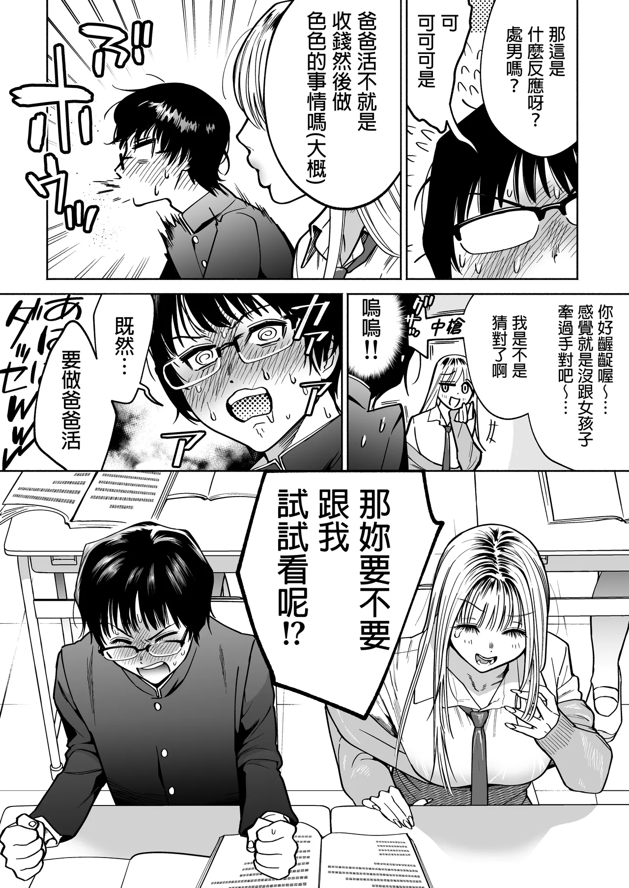隣の席のギャルとパパ活エッチしてみた page 5 full
