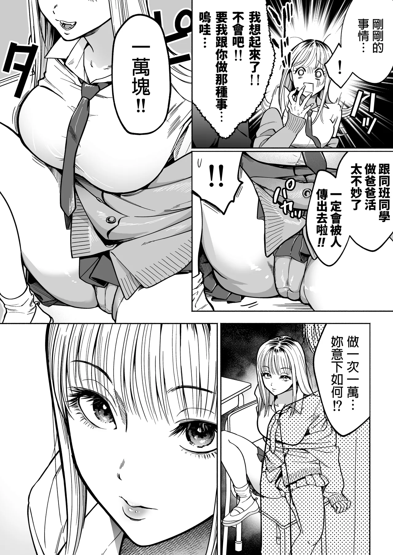 隣の席のギャルとパパ活エッチしてみた page 8 full