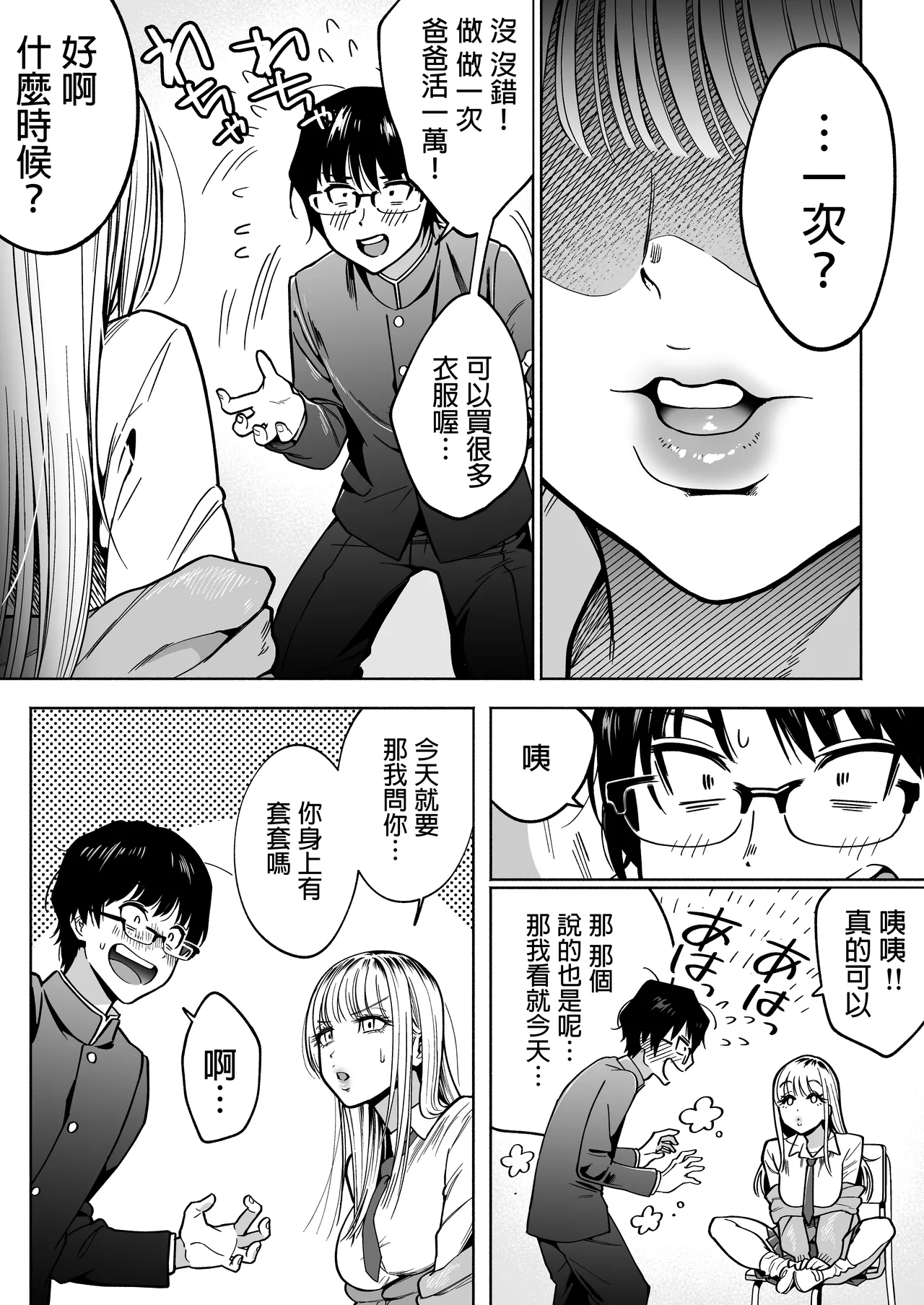 隣の席のギャルとパパ活エッチしてみた page 9 full