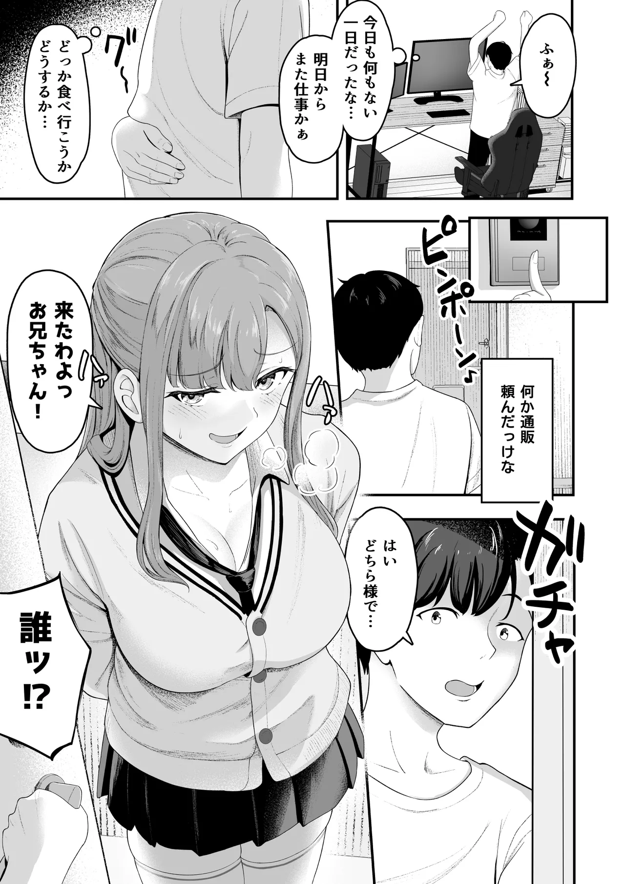 "Ouchi Harem!? S-kki no Gimai to M-kki no Osananajimi!" page 2 full