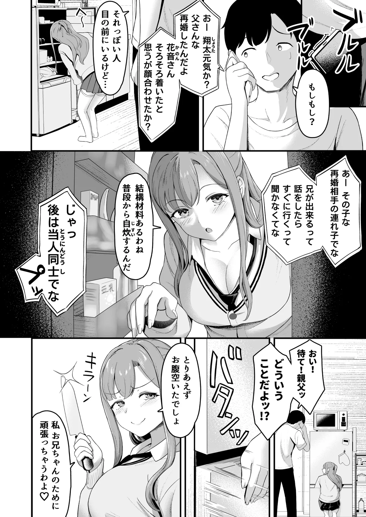 "Ouchi Harem!? S-kki no Gimai to M-kki no Osananajimi!" page 3 full