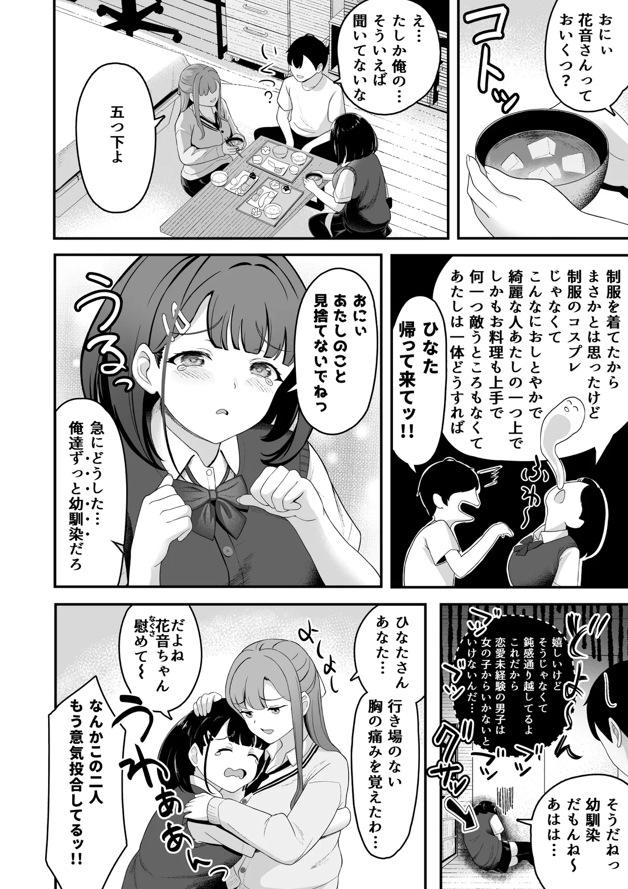 "Ouchi Harem!? S-kki no Gimai to M-kki no Osananajimi!" page 7 full