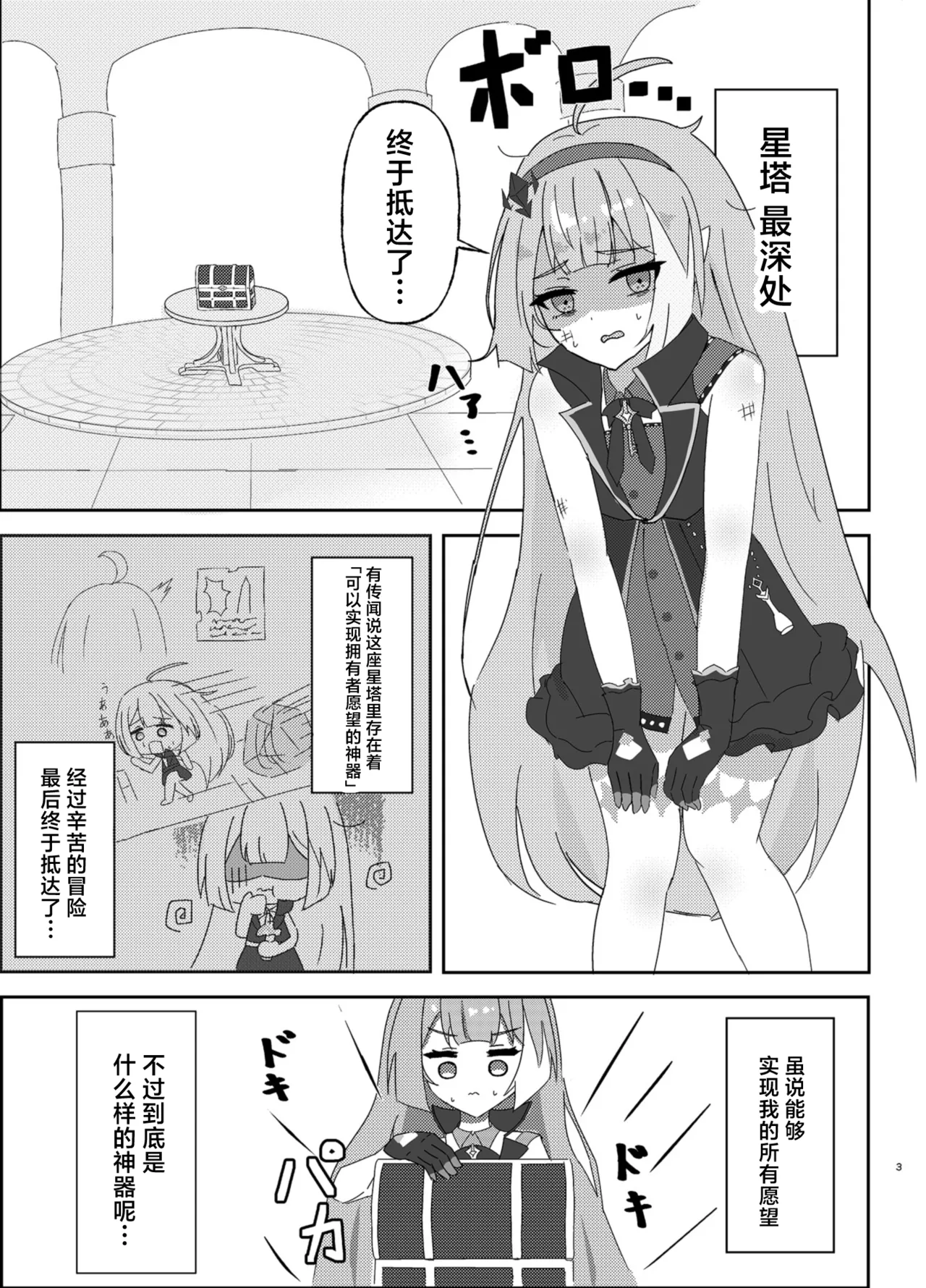 Maosama no Negai Goto丨魔王大人的期许之事 page 4 full