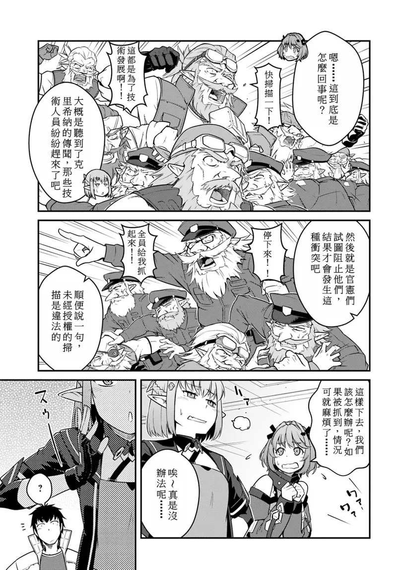 目覚めたら最強装備と宇宙船持ちだったので、一戸建て目指して傭兵として自由に生きた 第41話 page 3 full