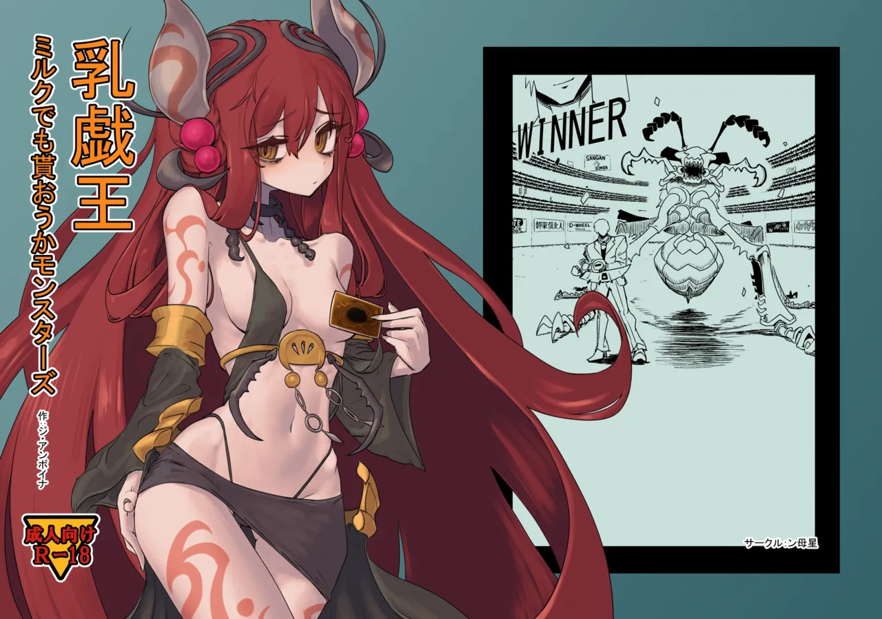 Nyu-Gi-Oh Milk demo Moraou ka Monsters page 1 full