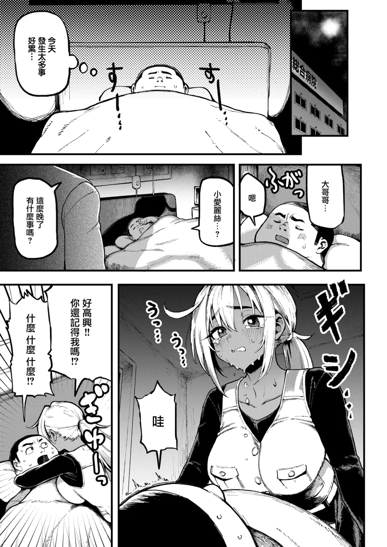 おにぃと黒アリス page 6 full