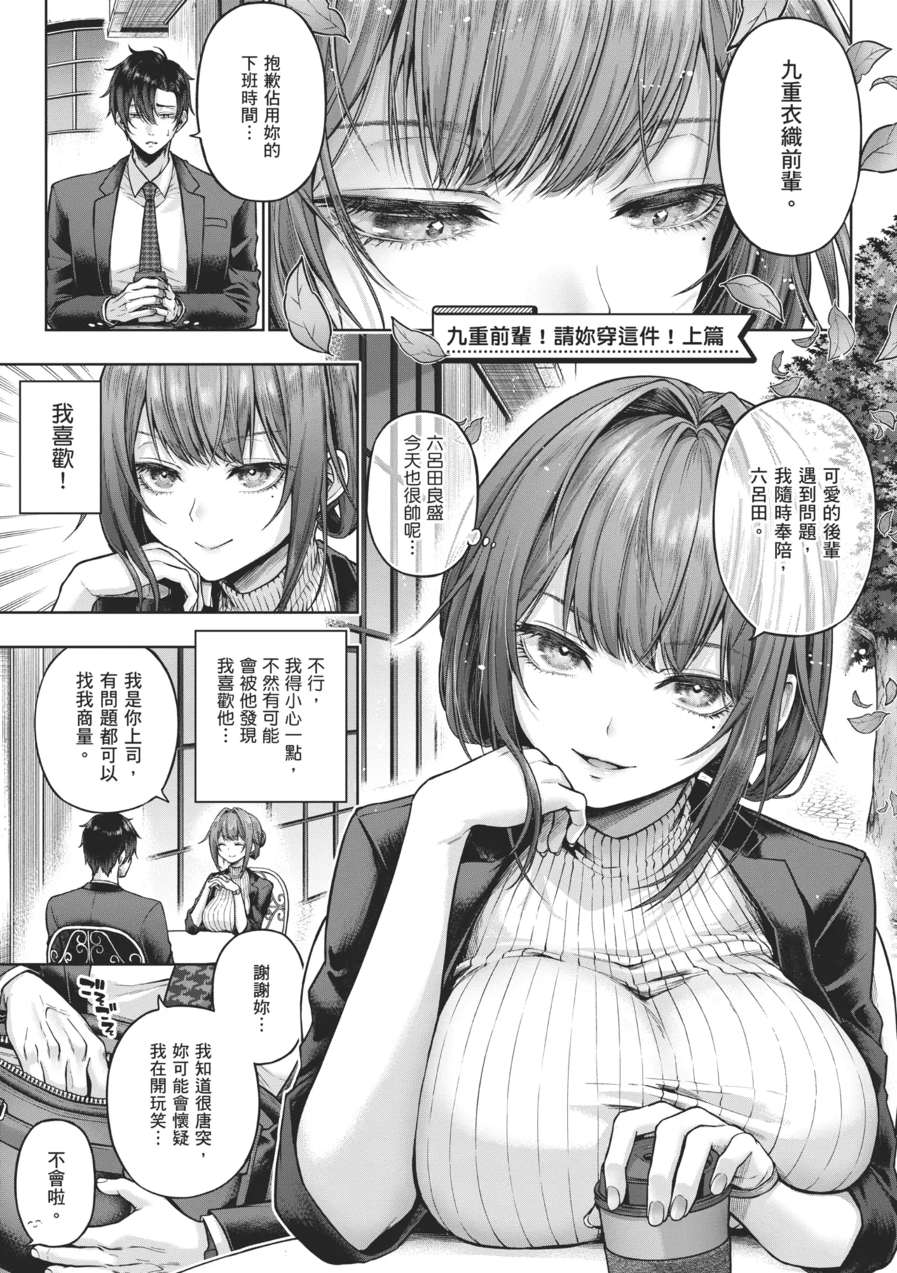 Deco x Deco | 玩美×玩媚 page 5 full