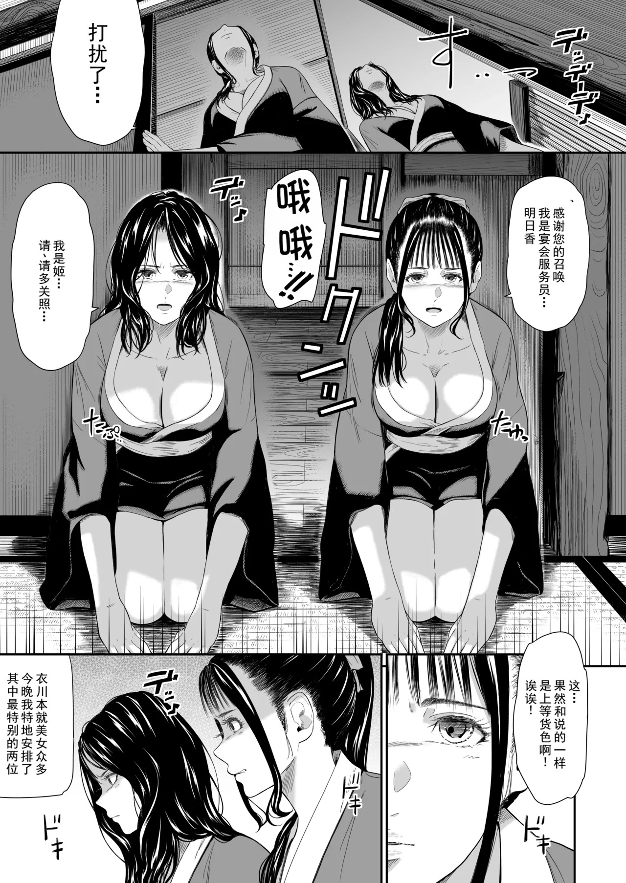 Onsen Ryokan III page 6 full
