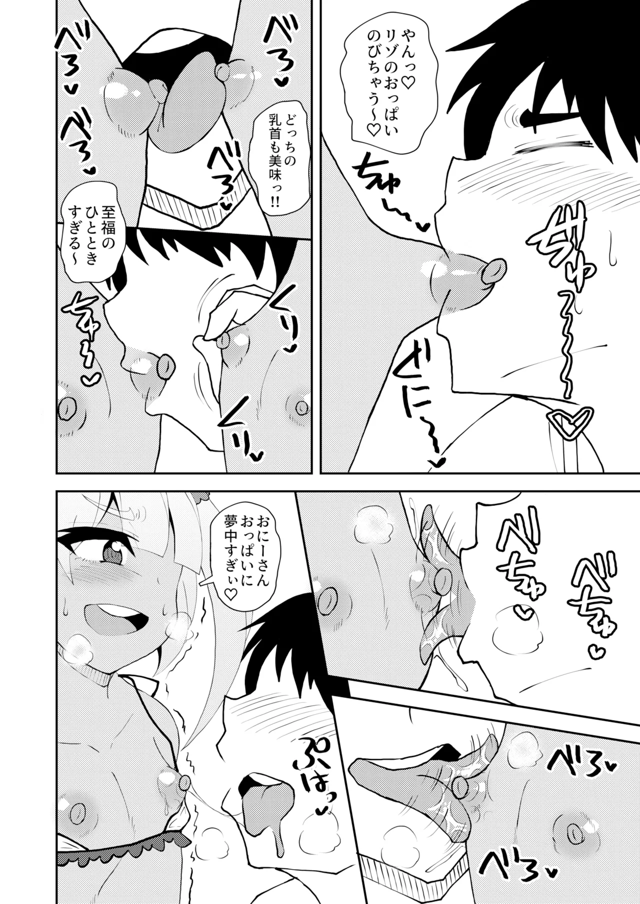 ロリゾートへようこそ page 9 full