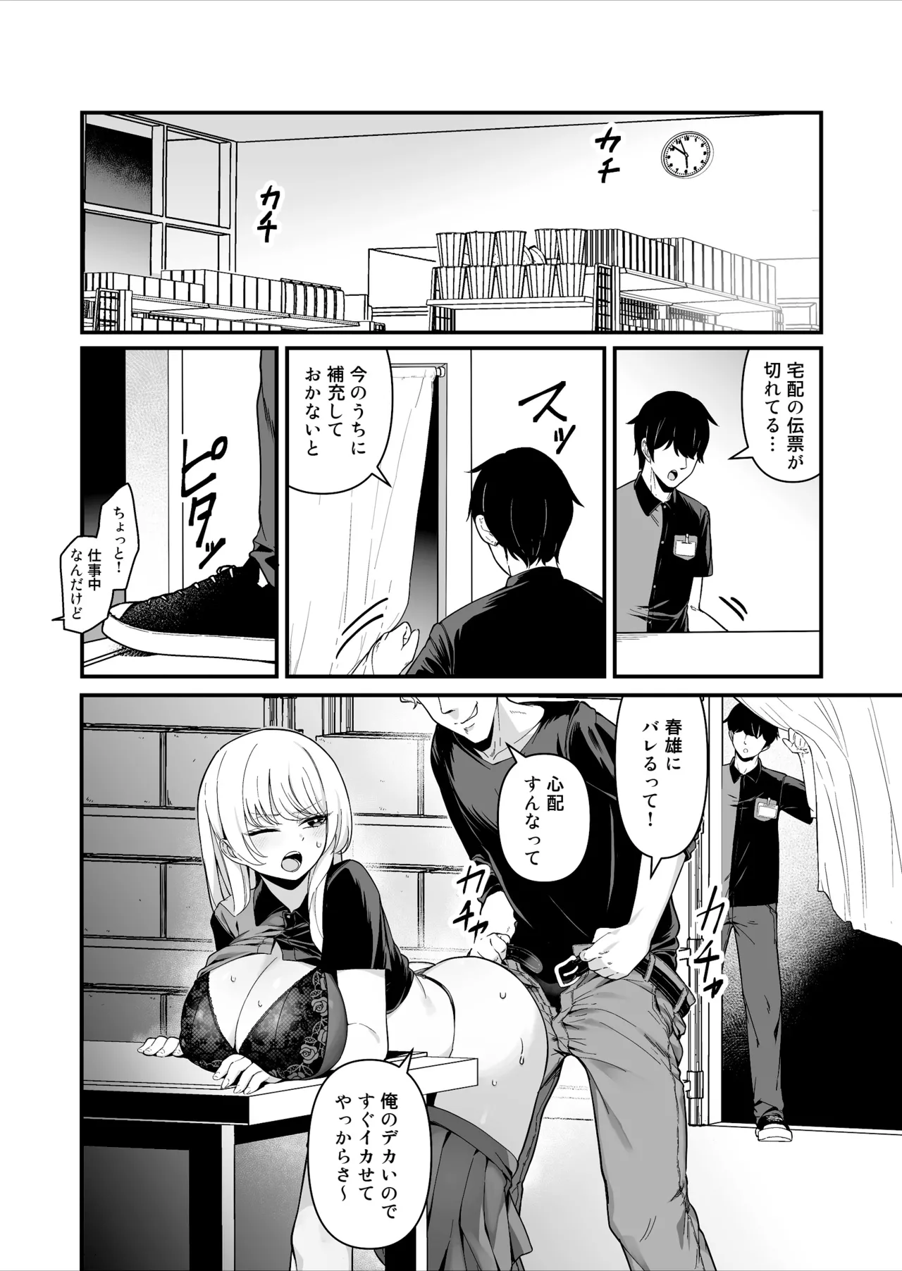 彼氏持ち巨乳バイトギャルとめちゃくちゃセックスした話 page 5 full