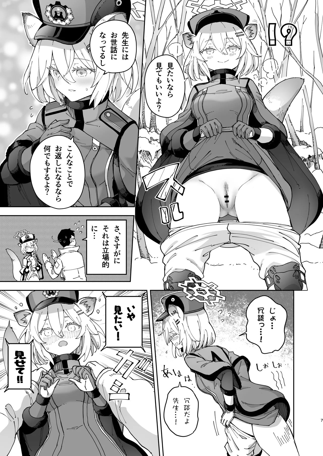 Shigure to Secret Chotto Hatsujo Shiteru Kamo Da Kedo page 7 full