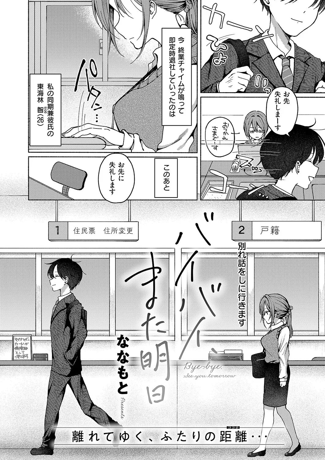 Baibai, Mataashita page 2 full