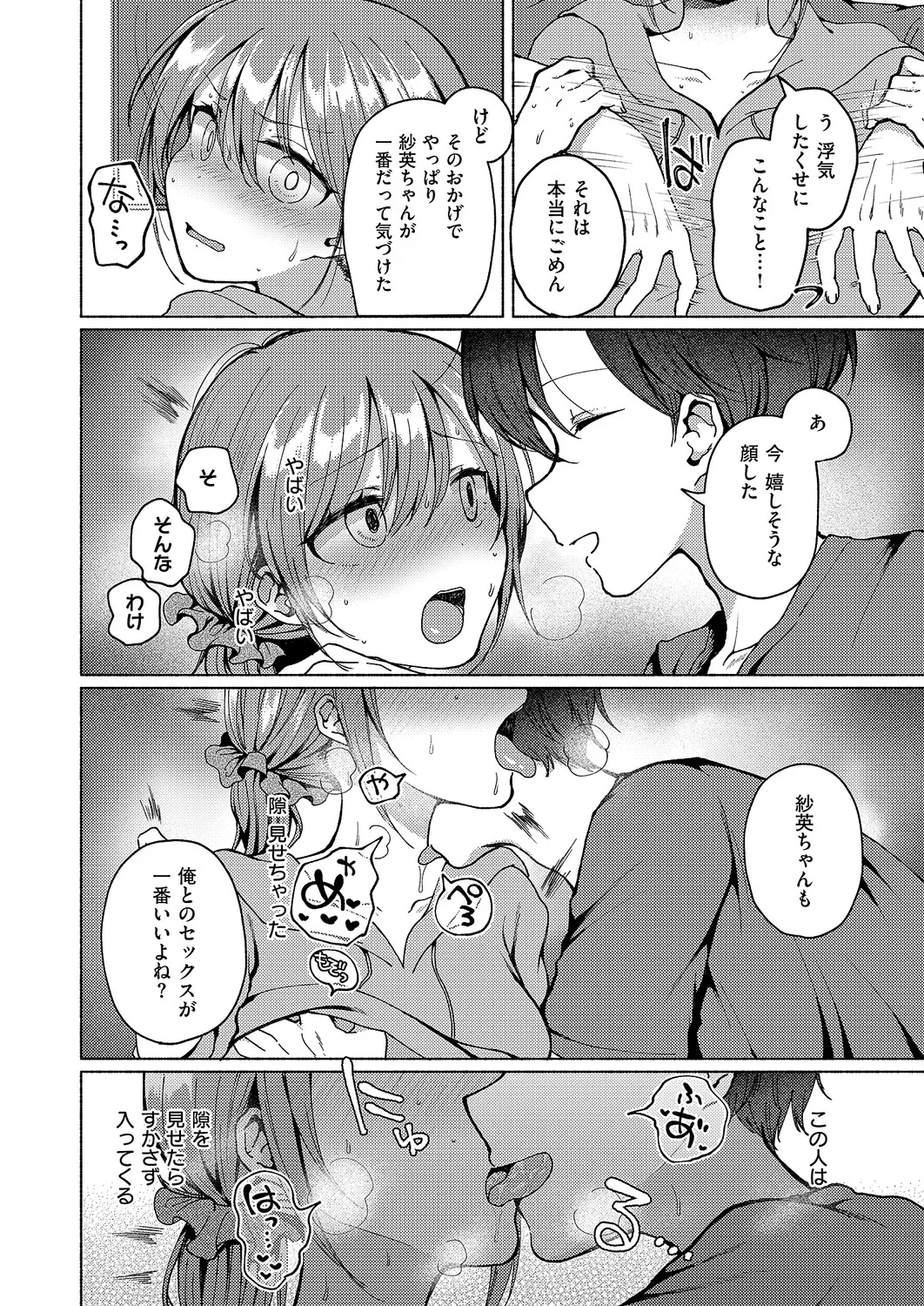 Baibai, Mataashita page 6 full