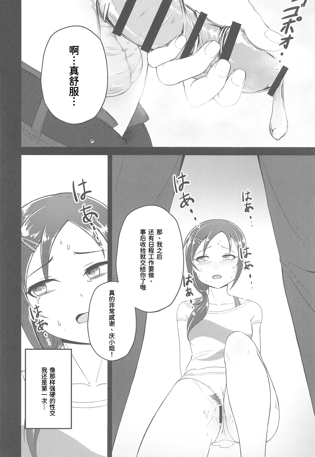Onegai! Rookie Trainer page 9 full