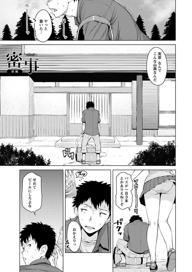 Angel Club MEGA Vol. 51 page 5 full